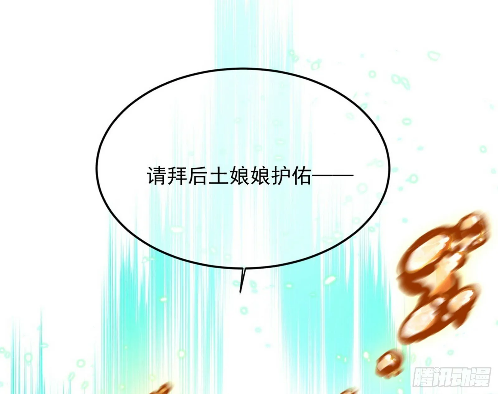 青儿望气术与媚冷说话了！ 第62页