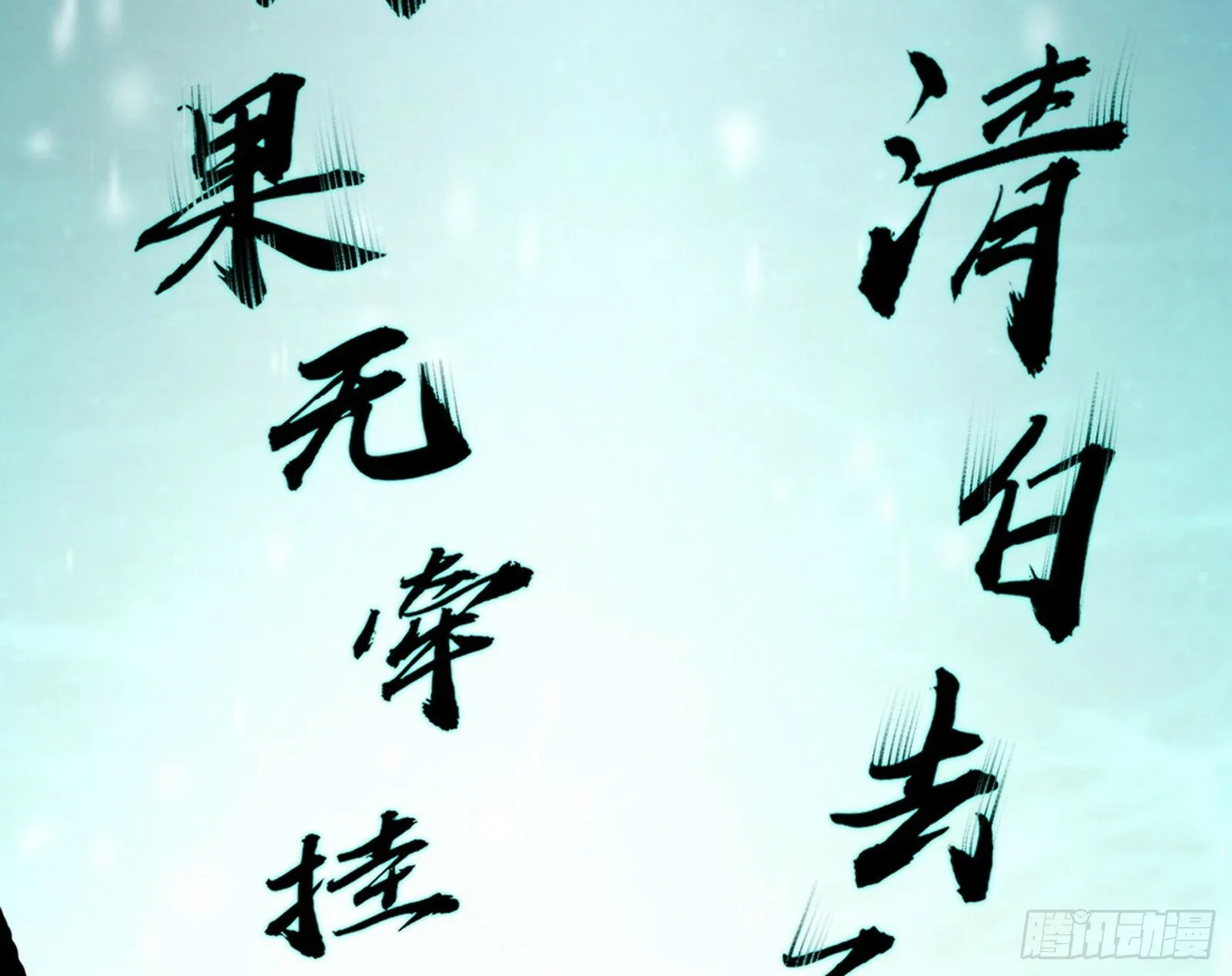 青儿望气术与媚冷说话了！ 第67页