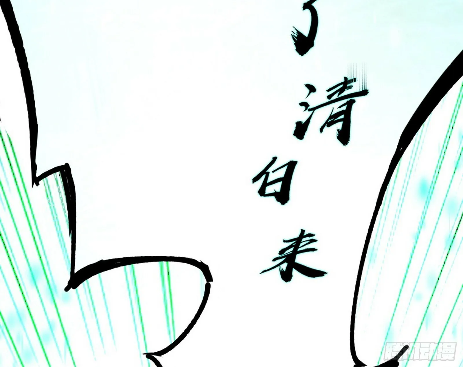 青儿望气术与媚冷说话了！ 第68页