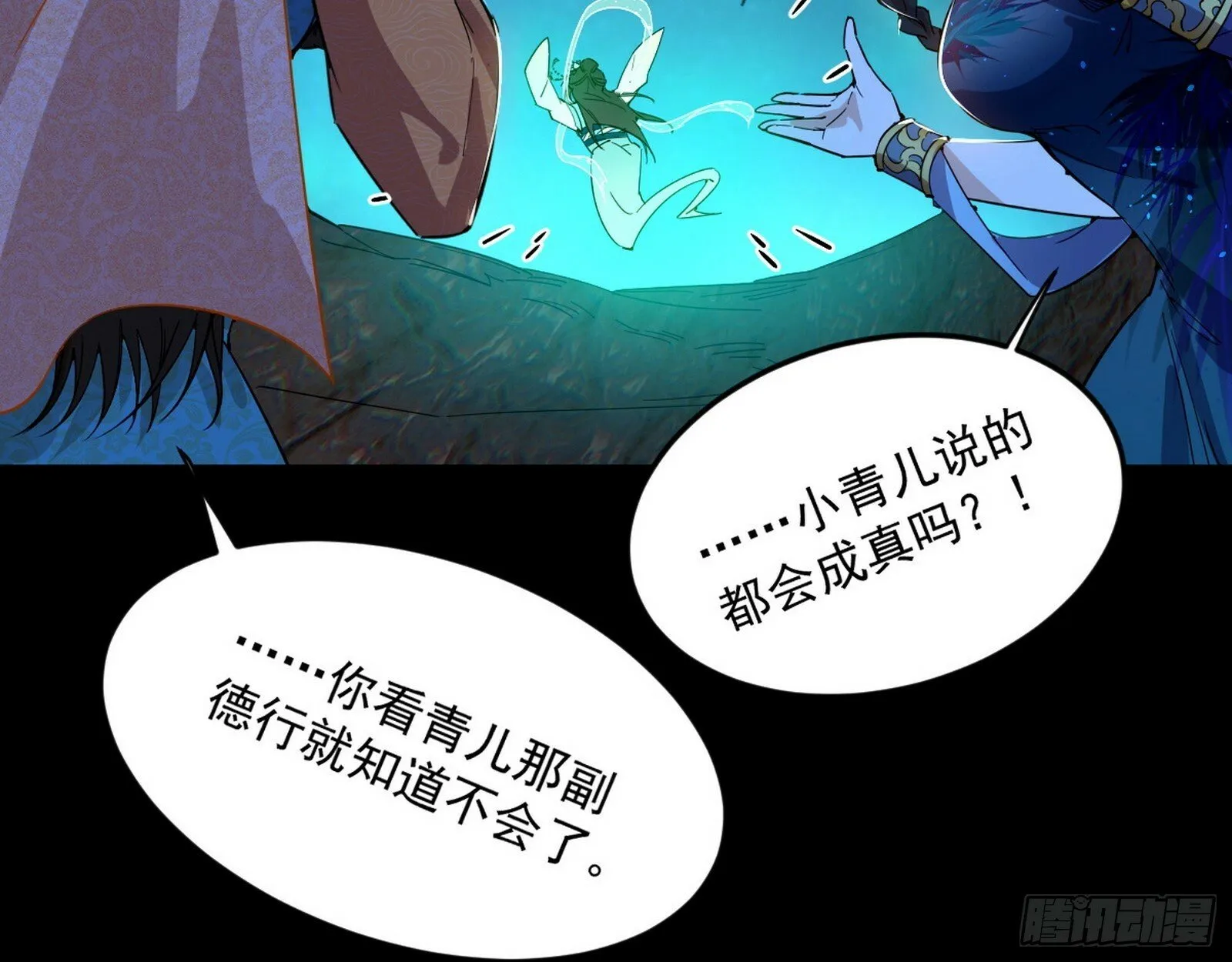 青儿望气术与媚冷说话了！ 第77页
