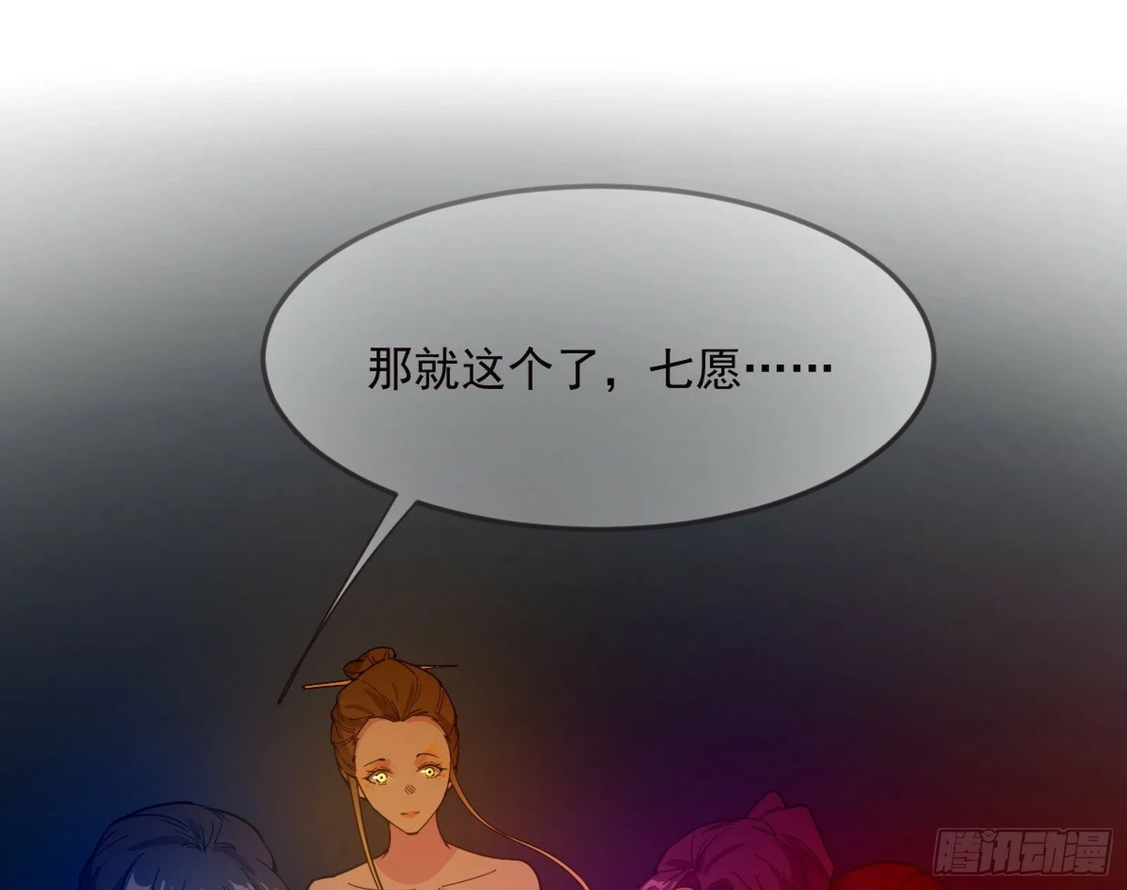 青儿望气术与媚冷说话了！ 第91页