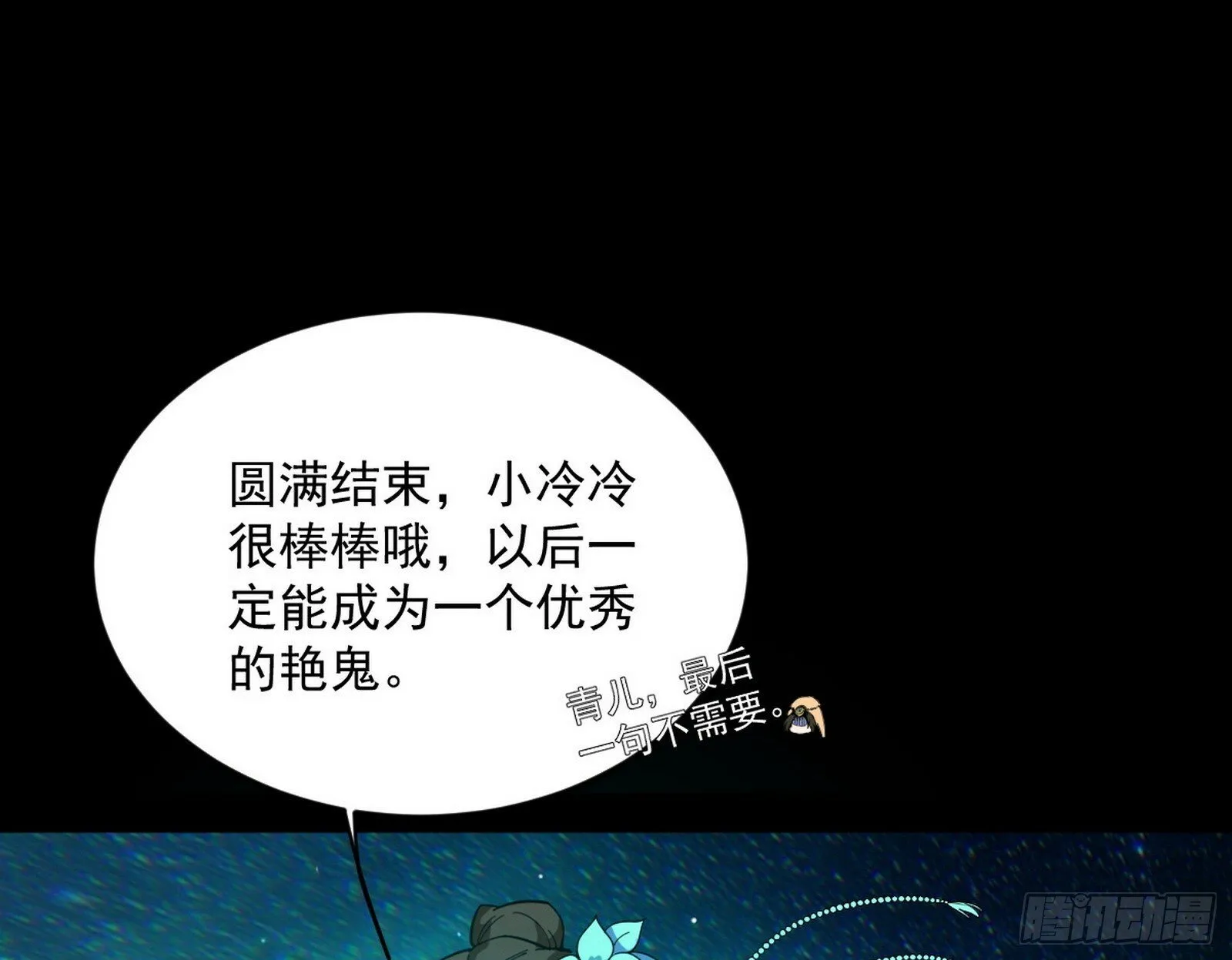 青儿望气术与媚冷说话了！ 第104页