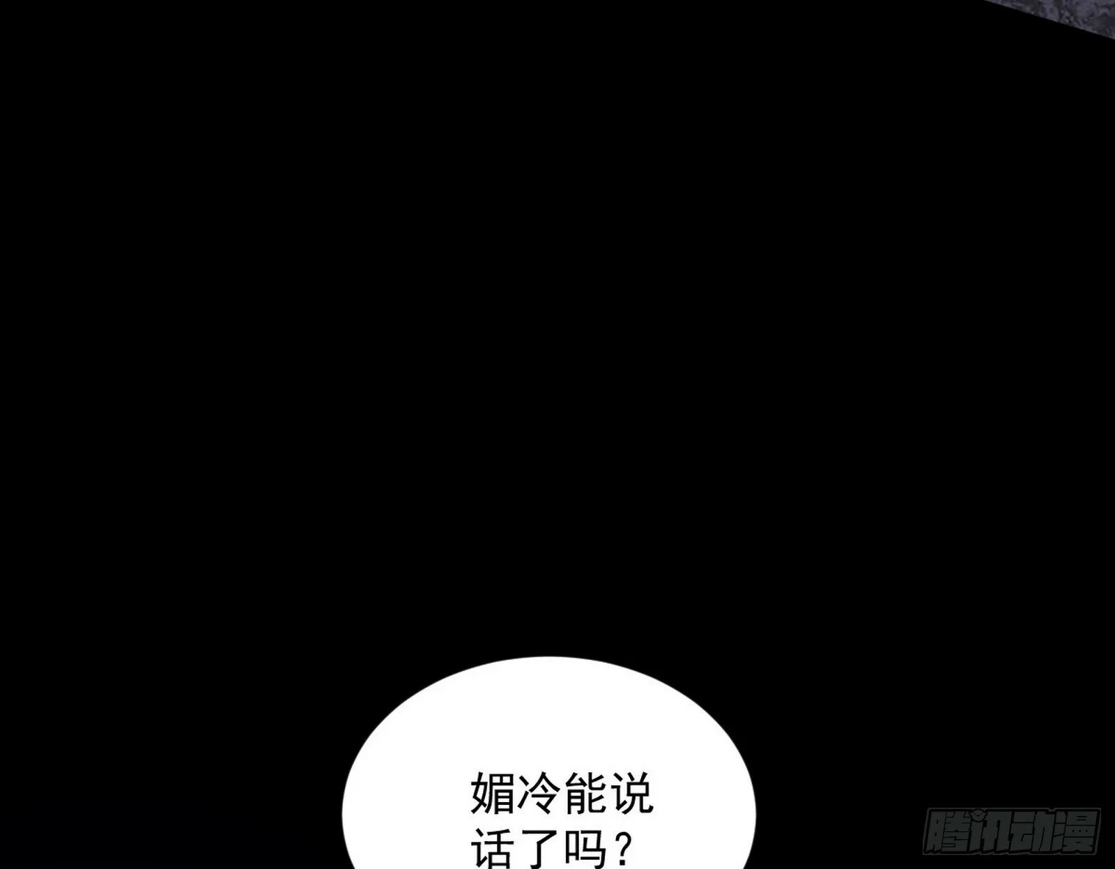 青儿望气术与媚冷说话了！ 第112页