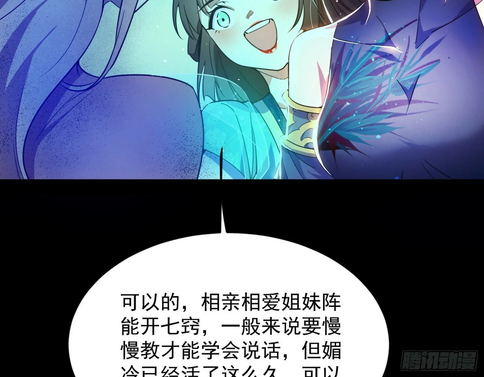 青儿望气术与媚冷说话了！ 第114页