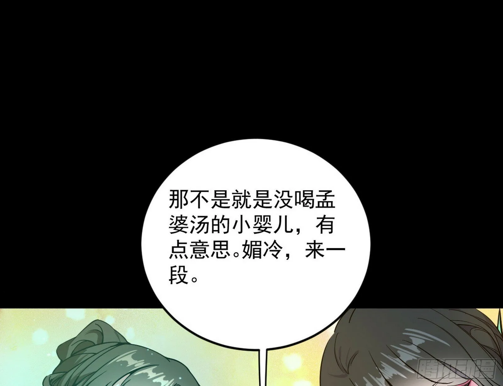 青儿望气术与媚冷说话了！ 第116页