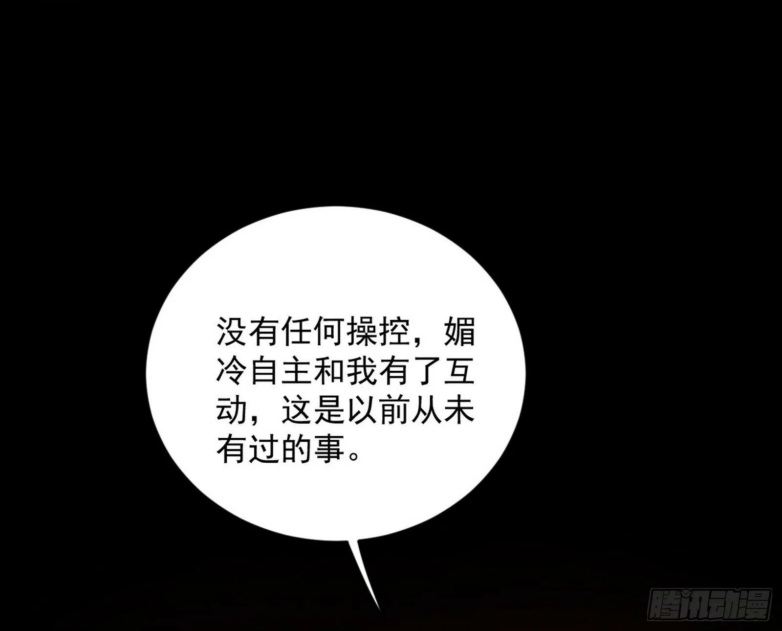 青儿望气术与媚冷说话了！ 第131页