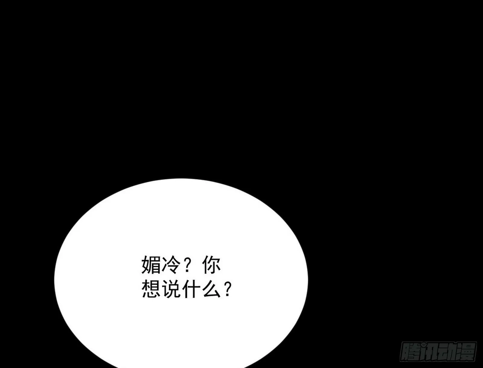 青儿望气术与媚冷说话了！ 第138页