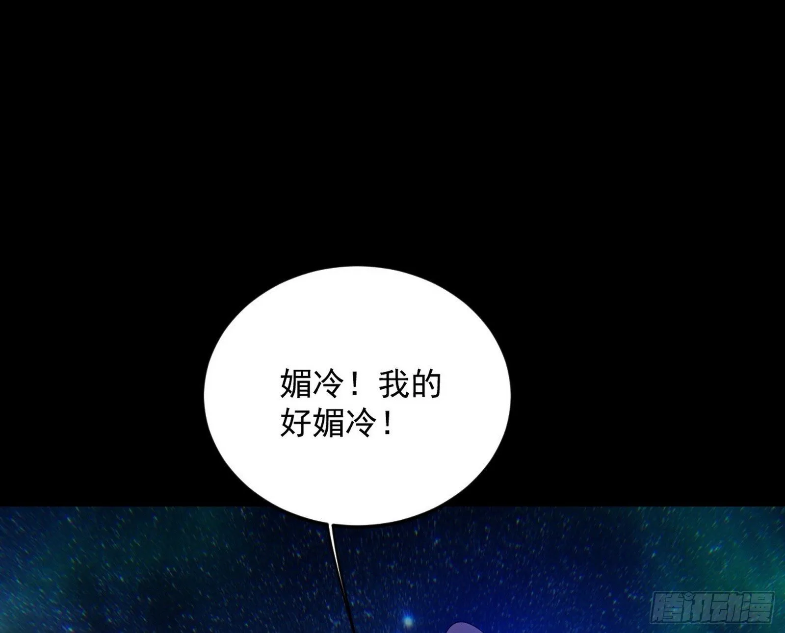 青儿望气术与媚冷说话了！ 第150页
