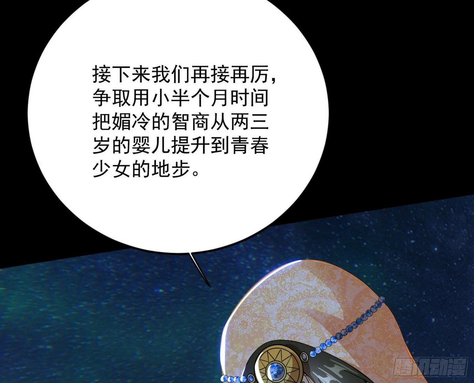 青儿望气术与媚冷说话了！ 第153页