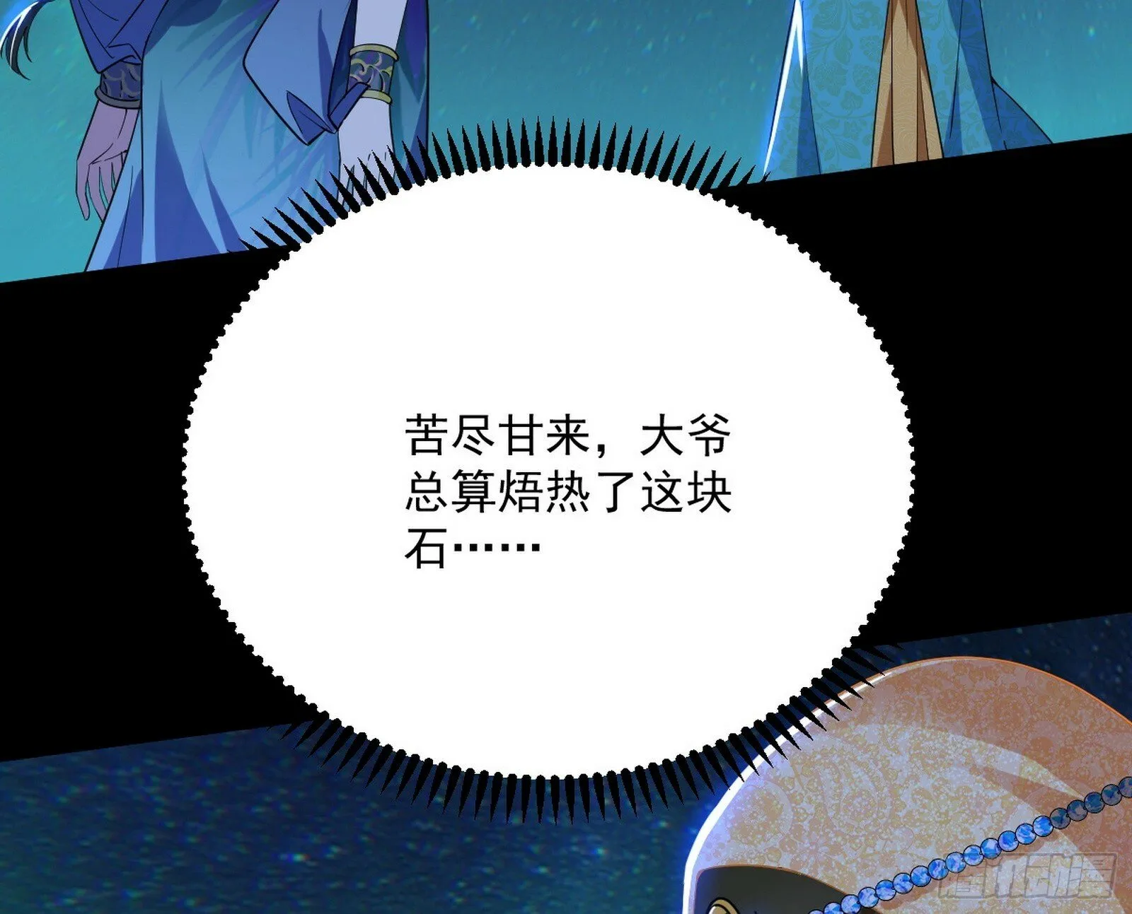 青儿望气术与媚冷说话了！ 第159页