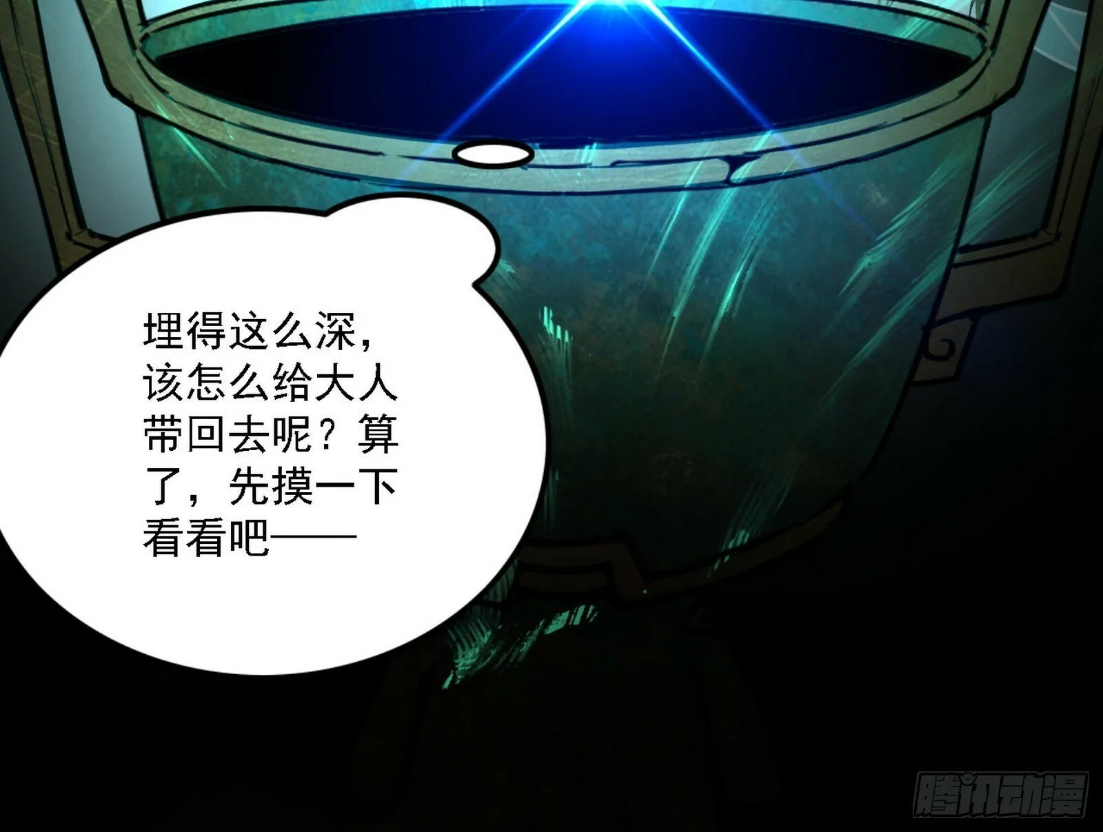 后天灵宝鬼域壶偶 第13页