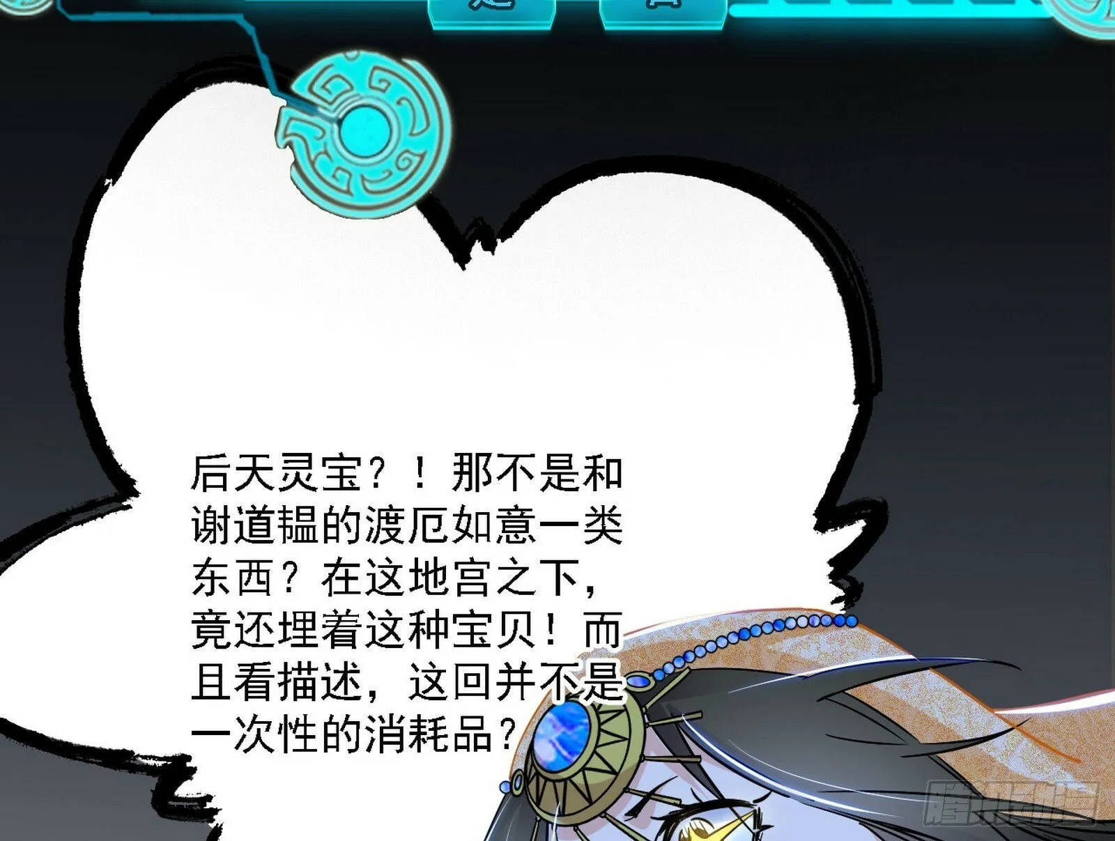 后天灵宝鬼域壶偶 第15页