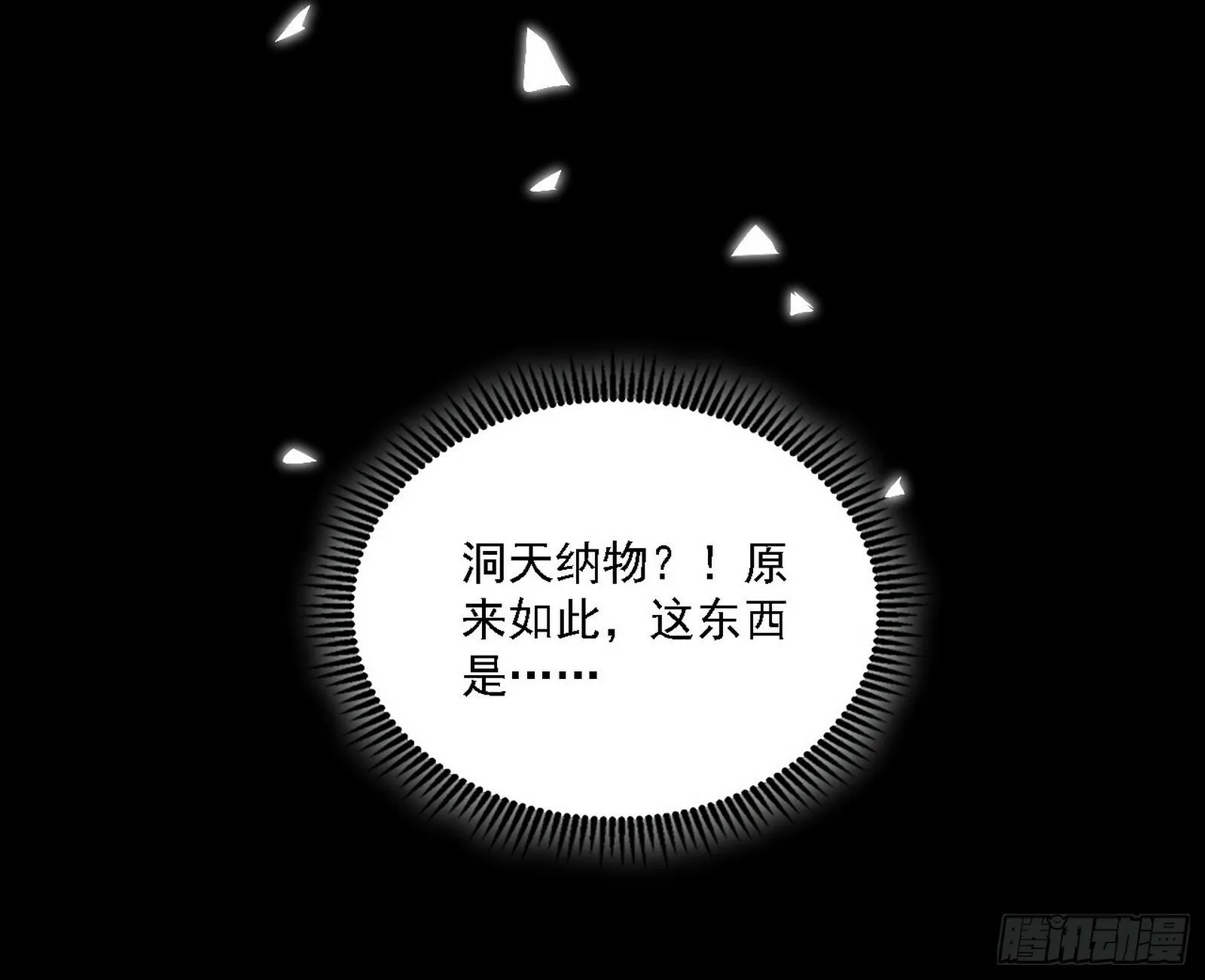 后天灵宝鬼域壶偶 第29页