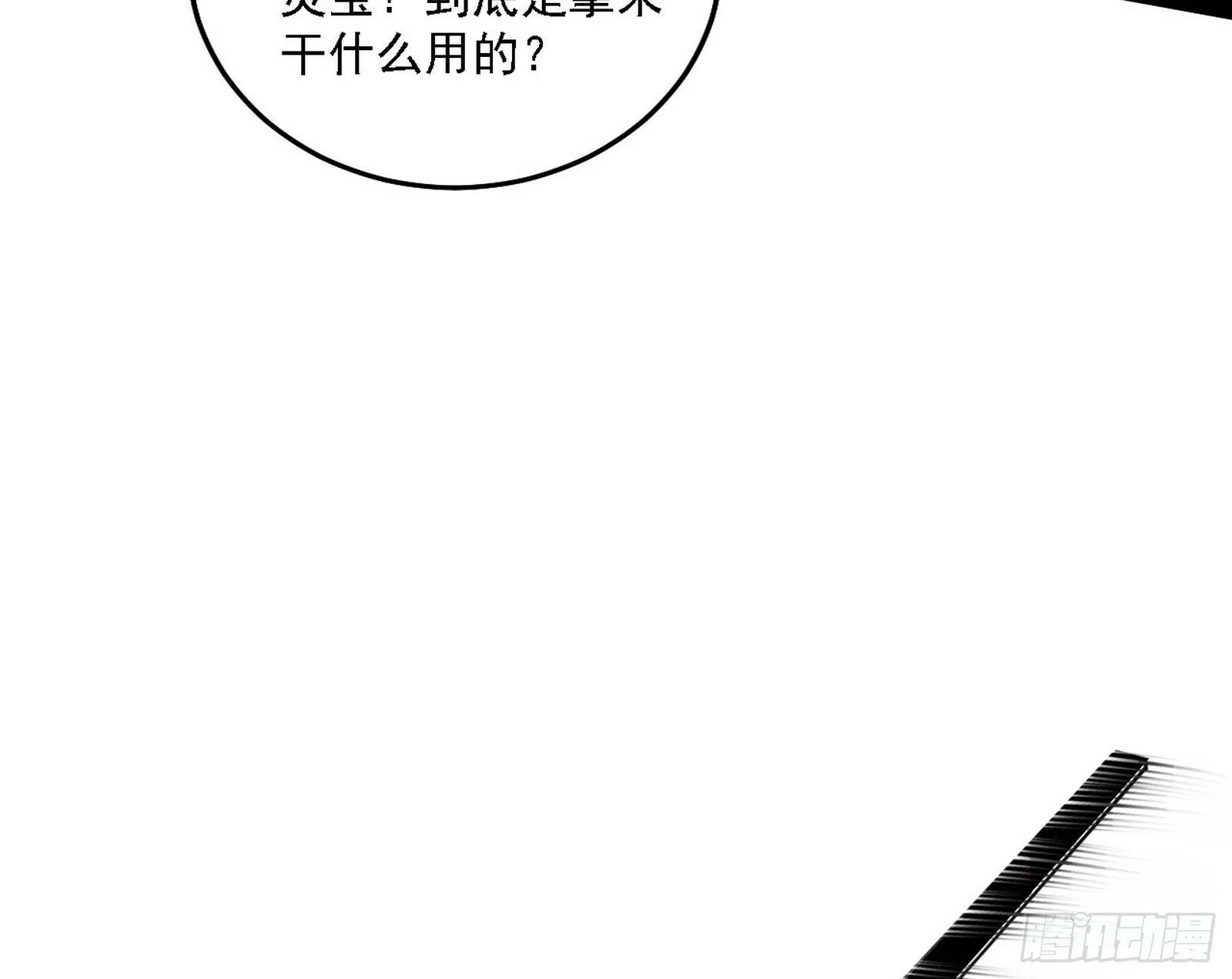 后天灵宝鬼域壶偶 第34页