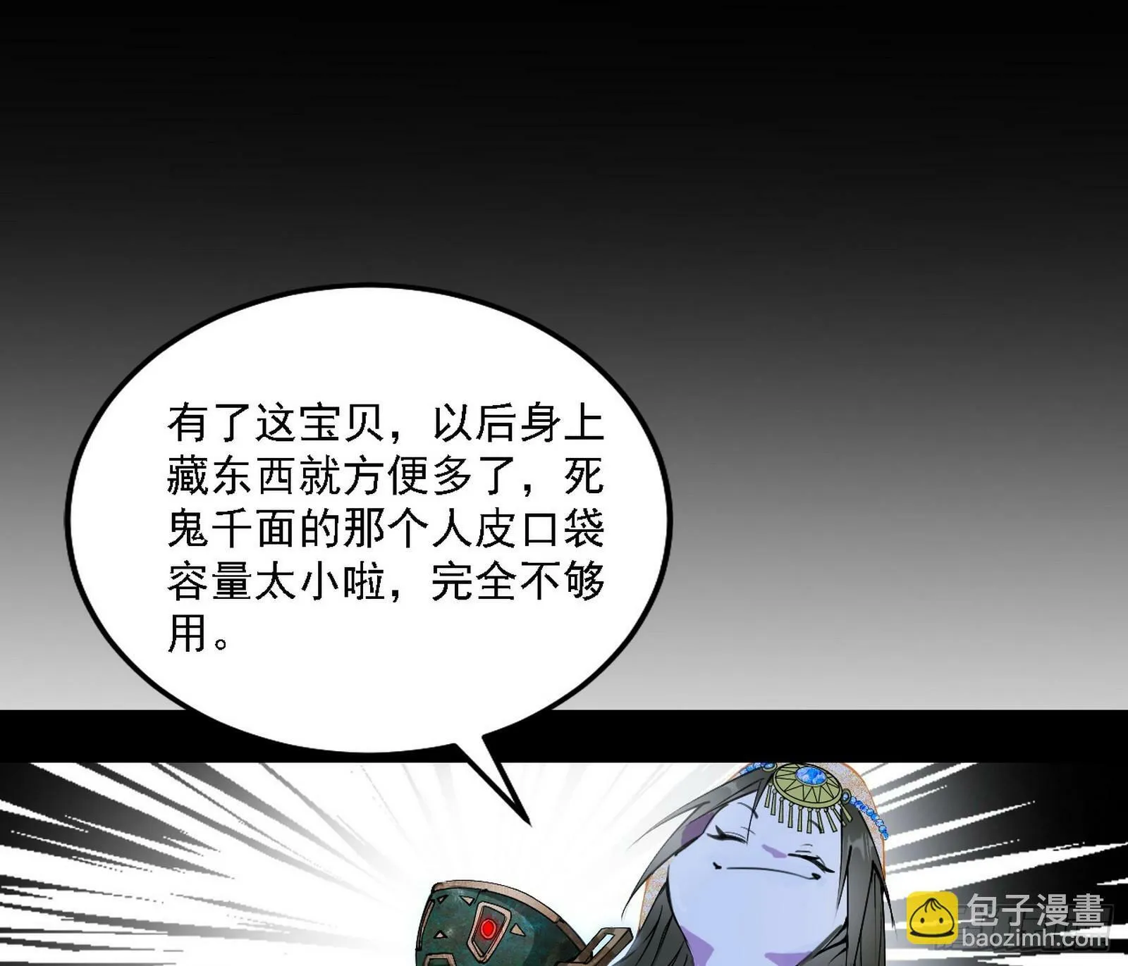后天灵宝鬼域壶偶 第49页