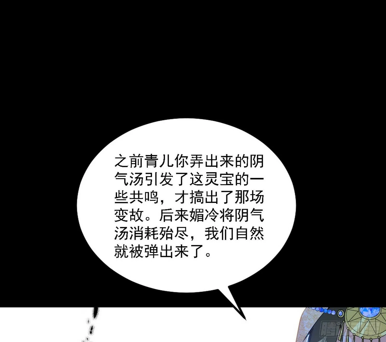 后天灵宝鬼域壶偶 第73页