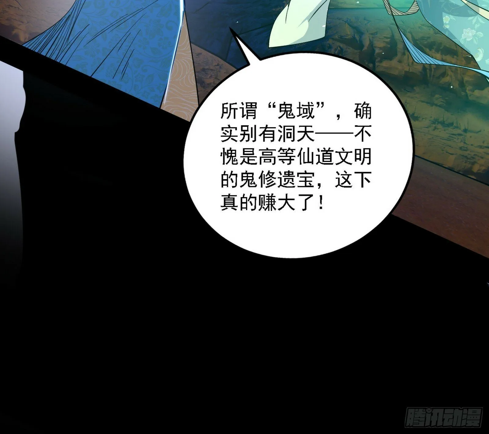 后天灵宝鬼域壶偶 第77页