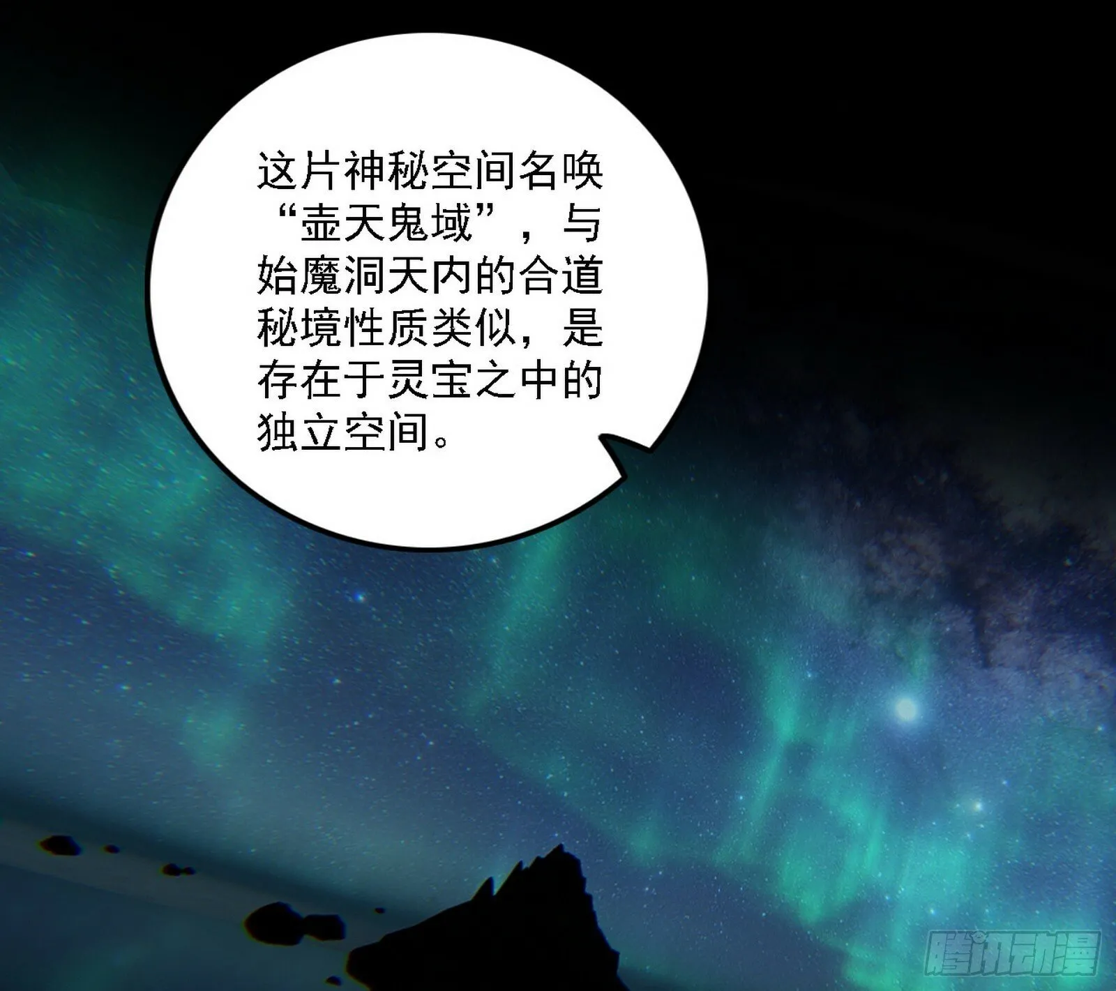 后天灵宝鬼域壶偶 第78页