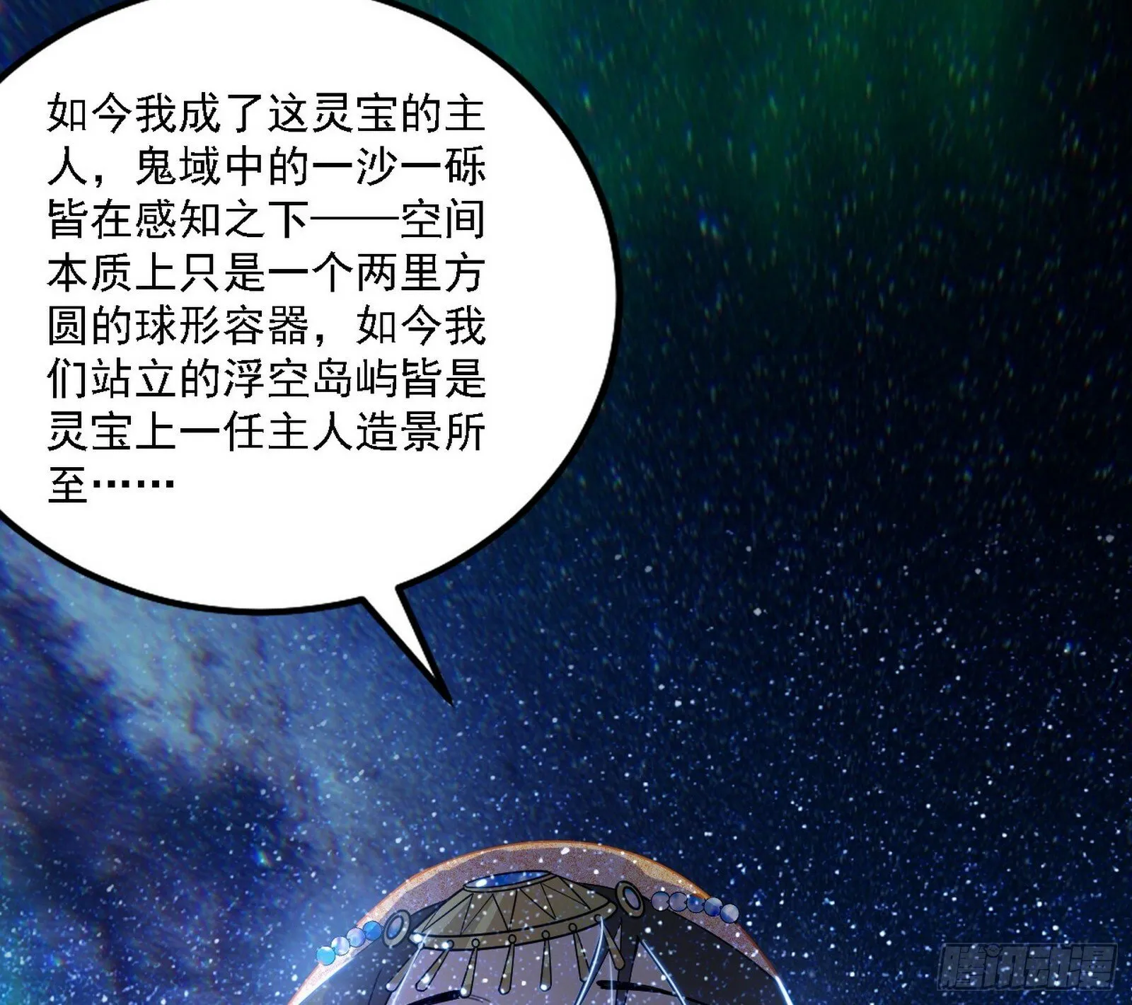 后天灵宝鬼域壶偶 第80页