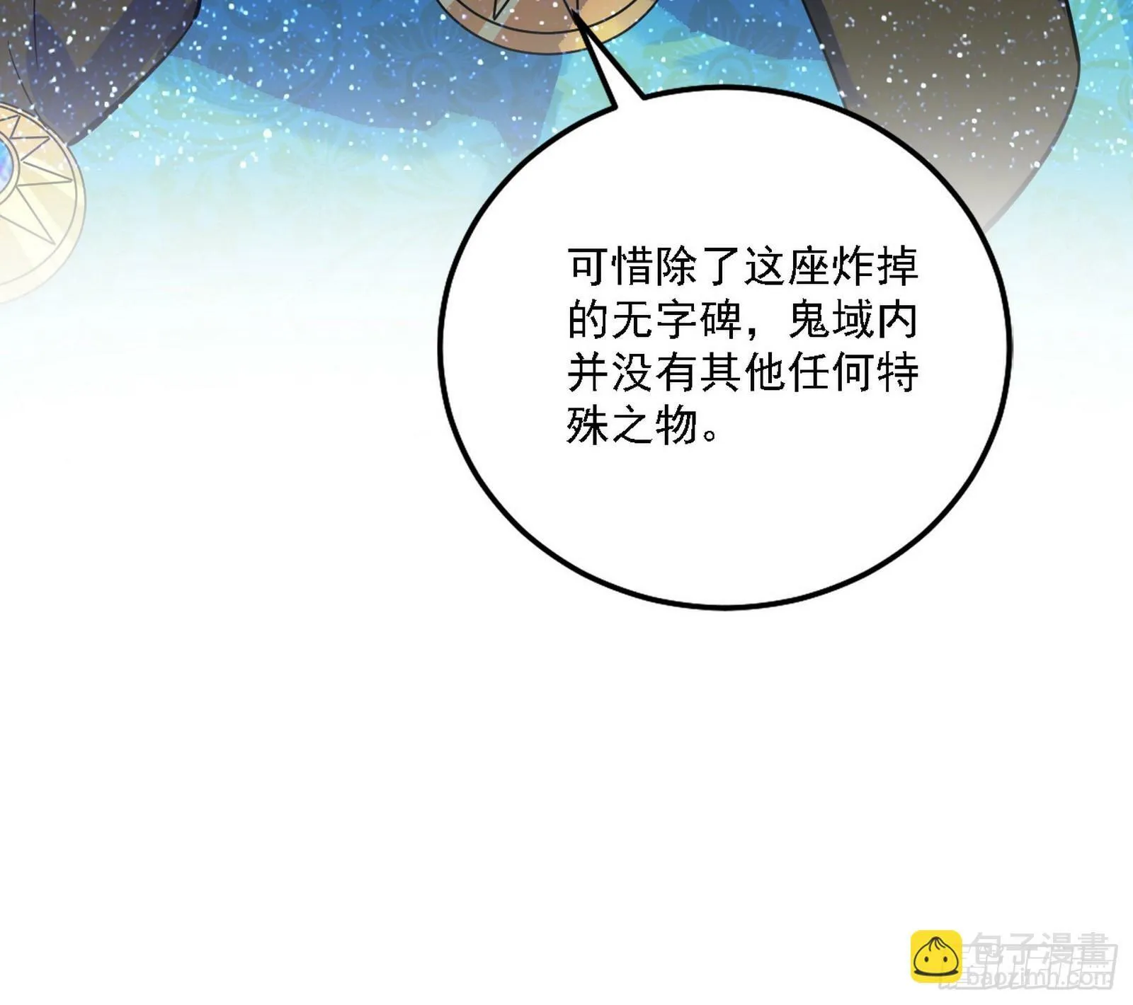 后天灵宝鬼域壶偶 第82页