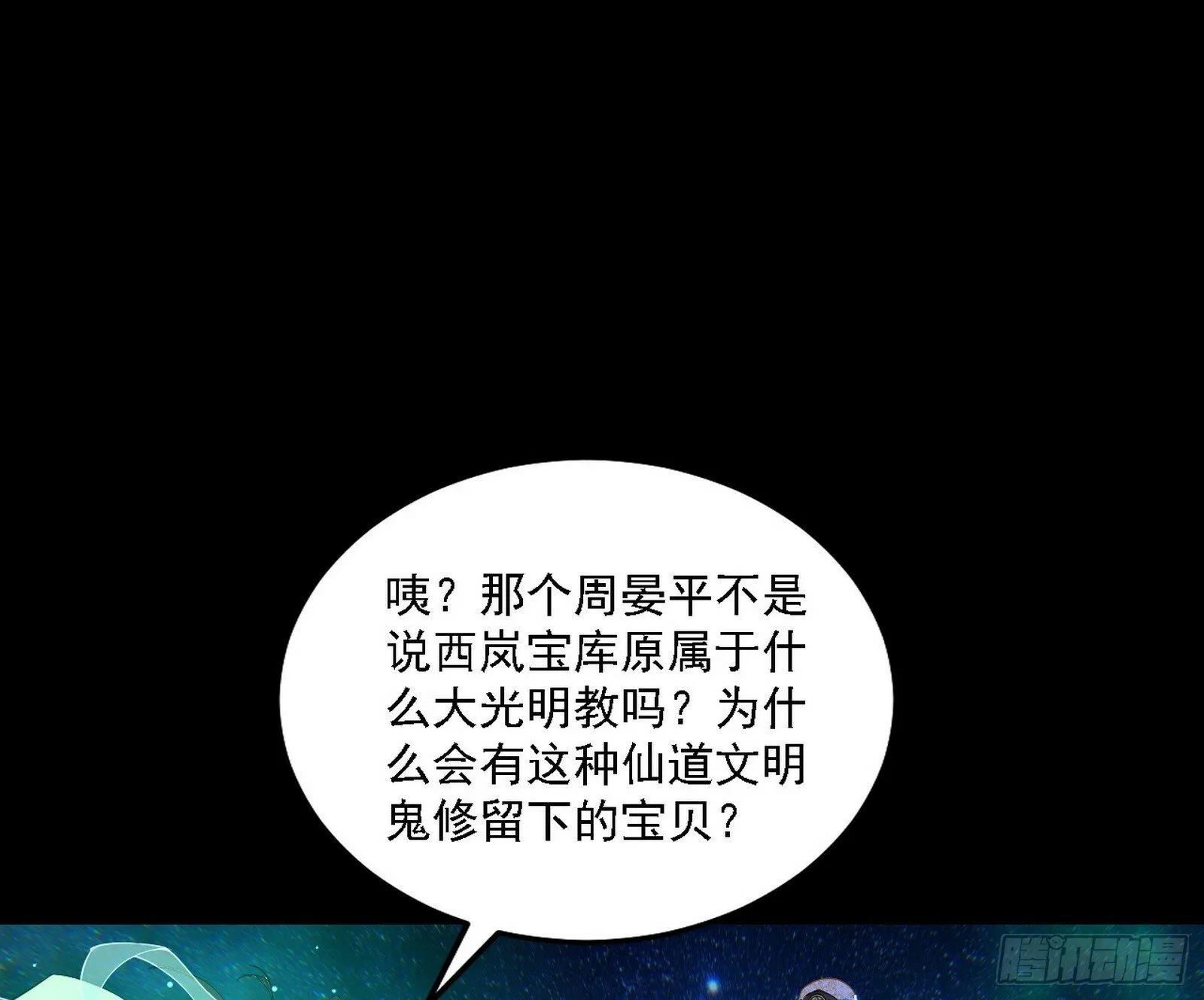 后天灵宝鬼域壶偶 第83页