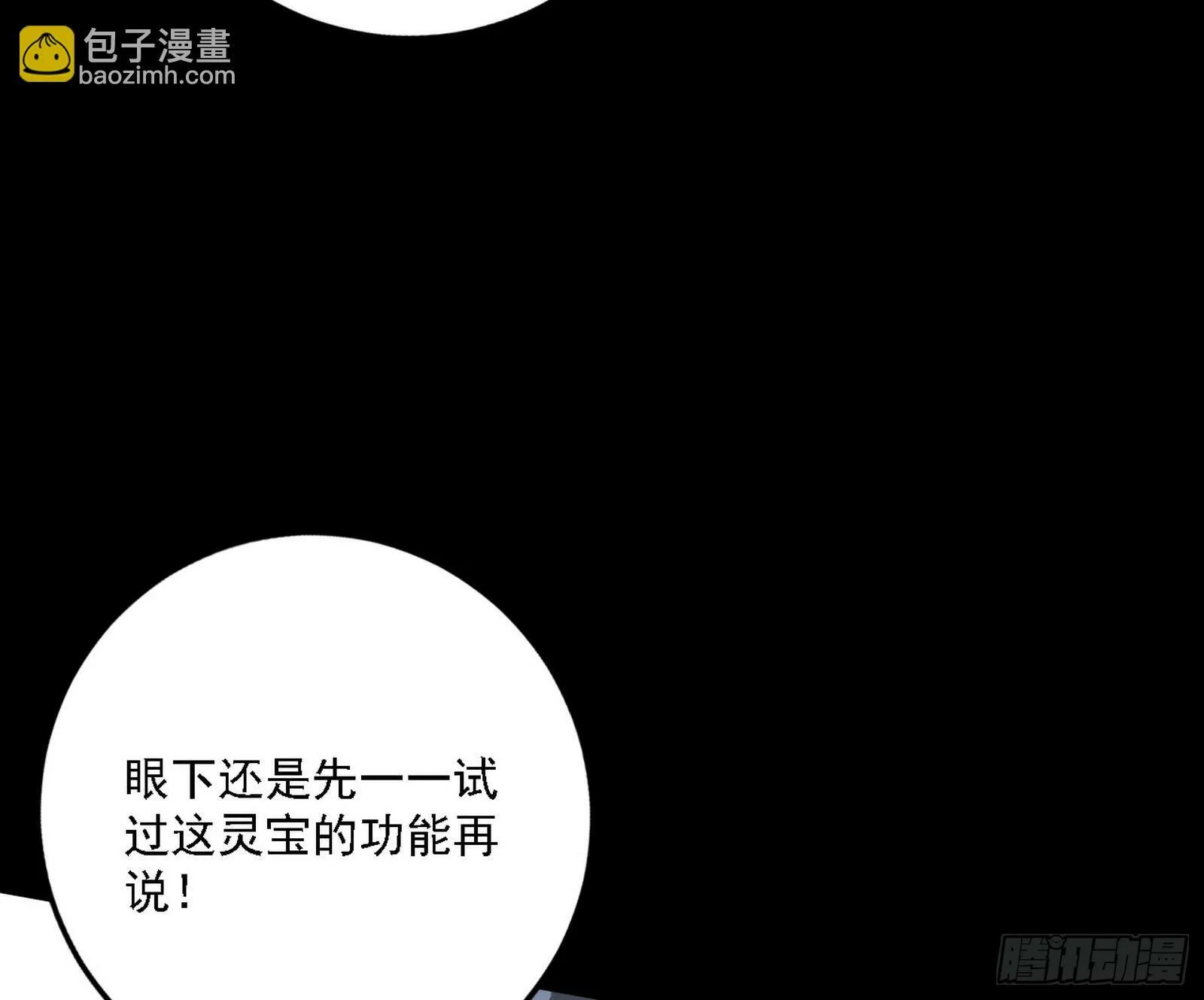 后天灵宝鬼域壶偶 第85页