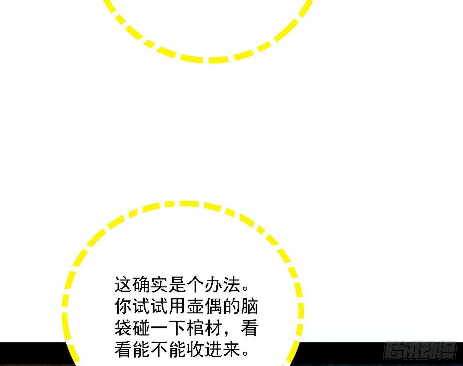 后天灵宝鬼域壶偶 第94页