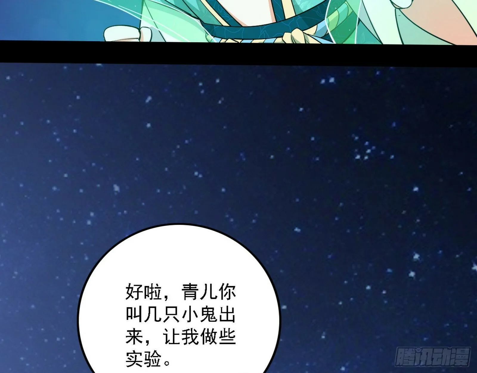 后天灵宝鬼域壶偶 第107页