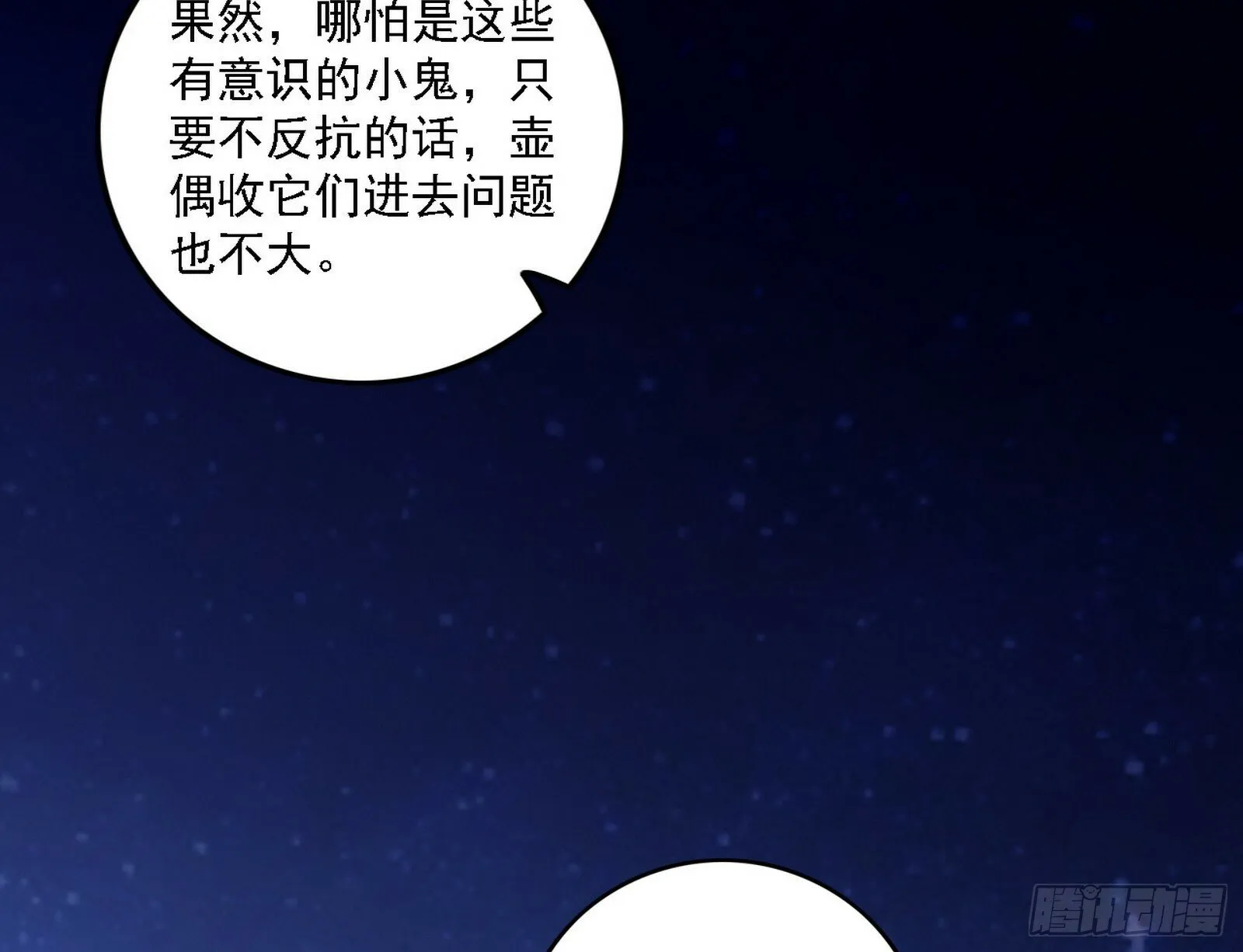 后天灵宝鬼域壶偶 第113页