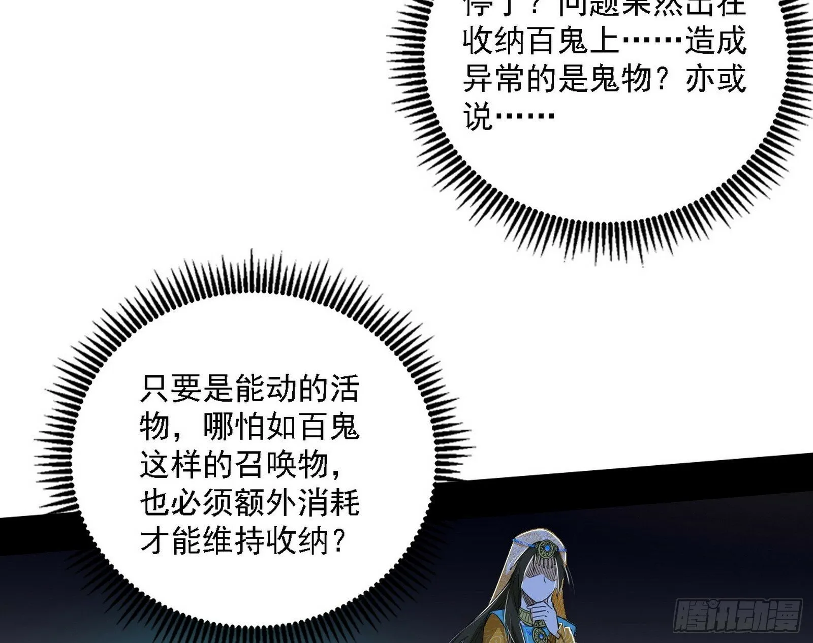 后天灵宝鬼域壶偶 第124页