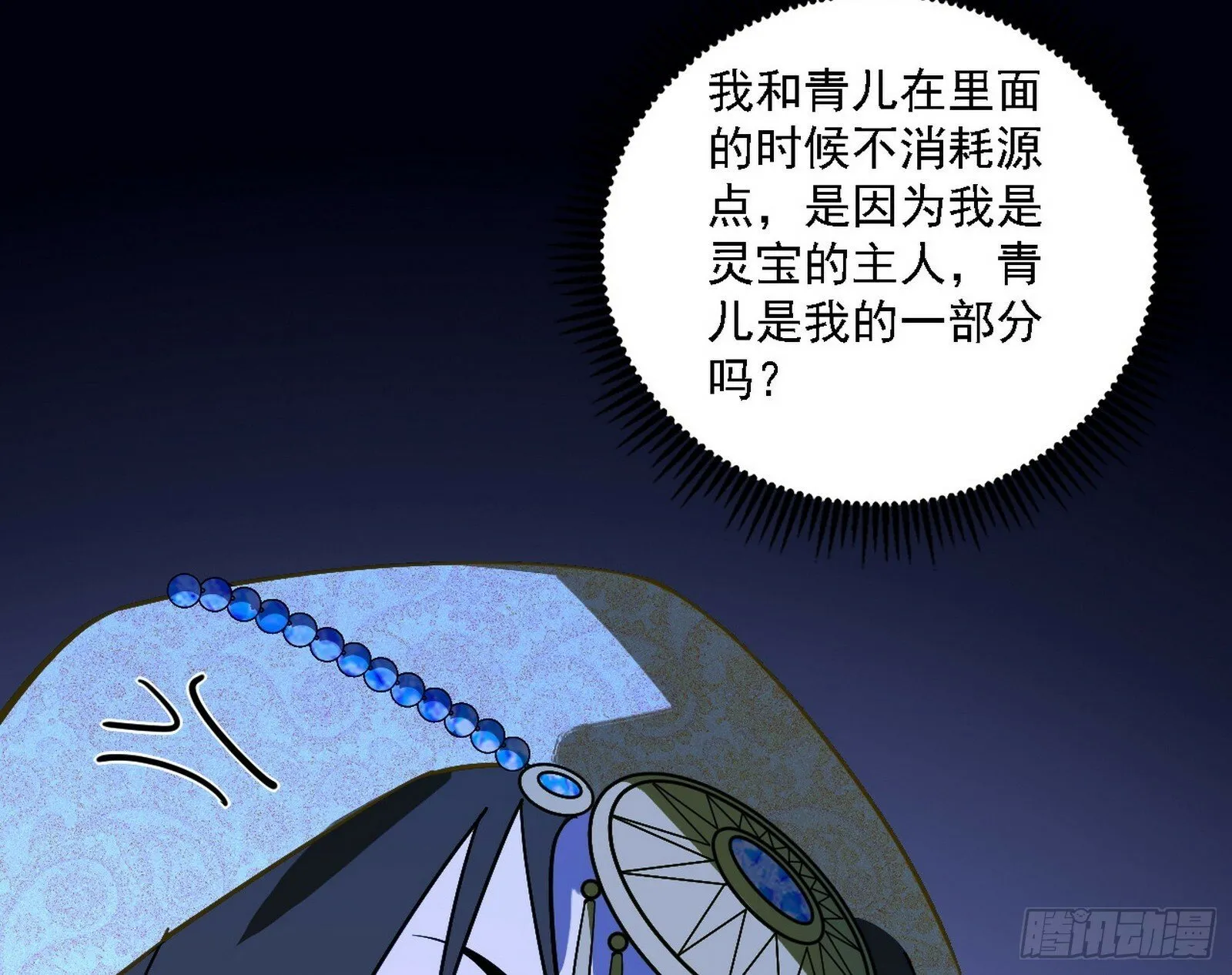 后天灵宝鬼域壶偶 第126页