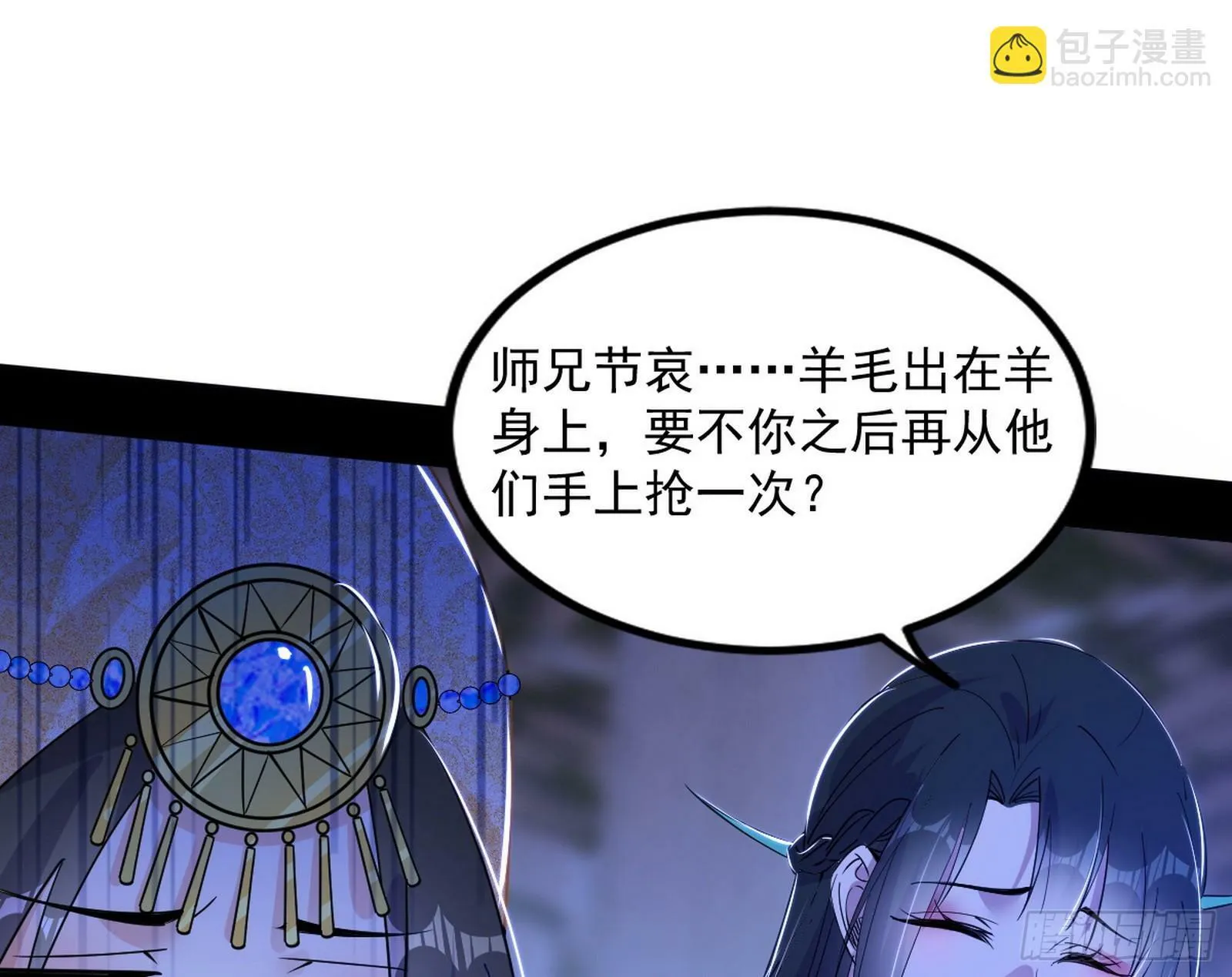 连番变故【端午加更】 第41页