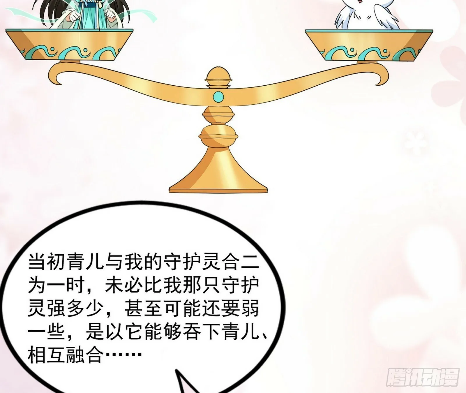 连番变故【端午加更】 第86页