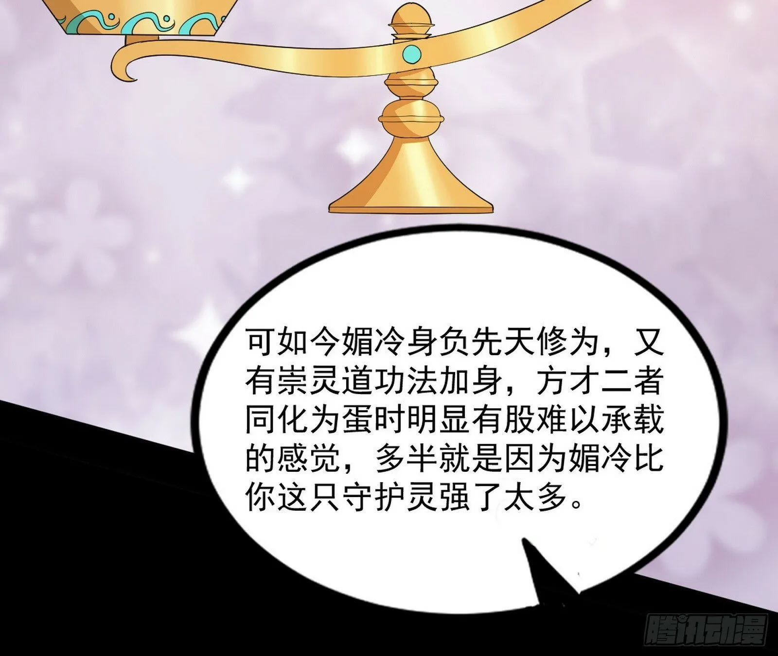 连番变故【端午加更】 第88页