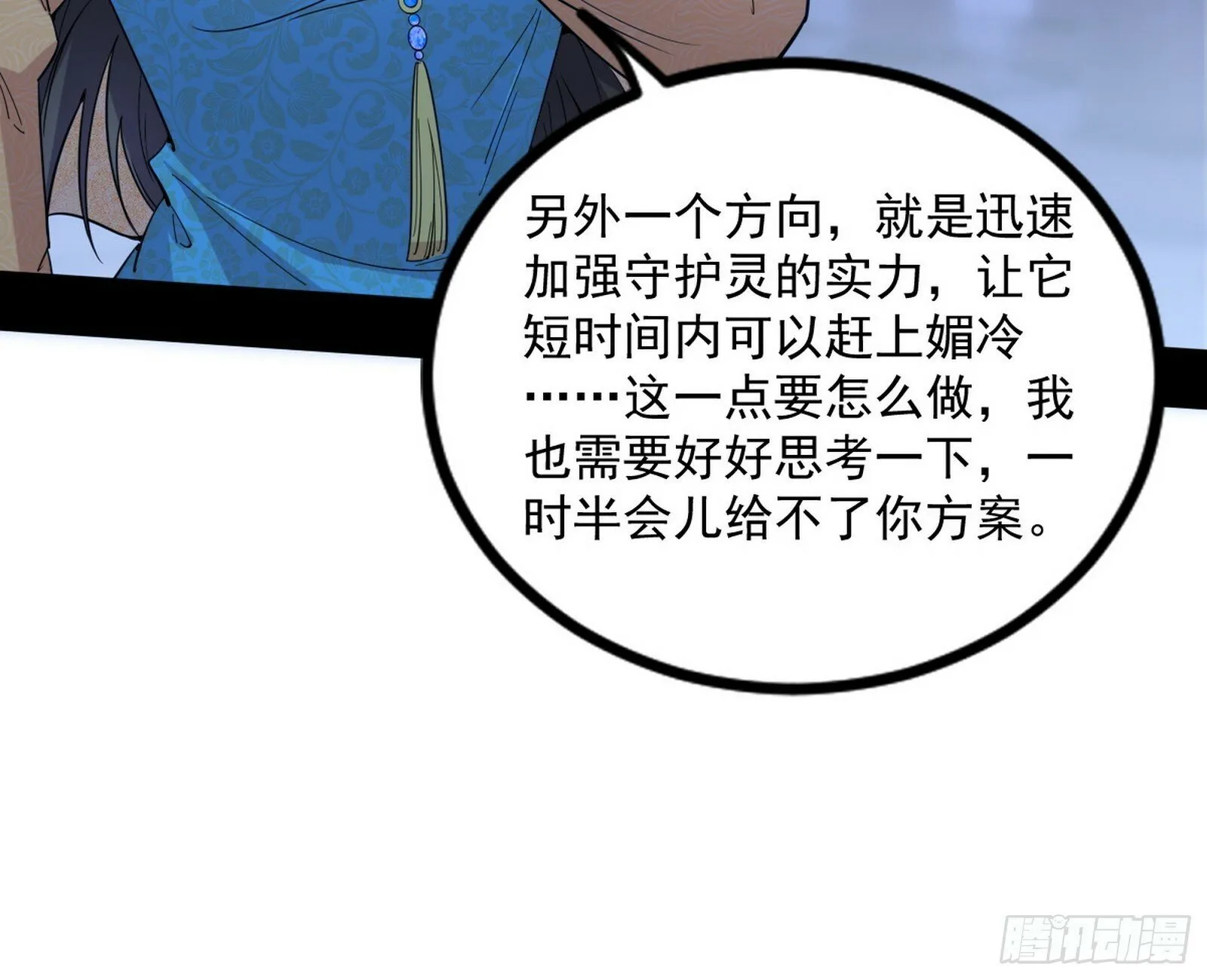 连番变故【端午加更】 第98页