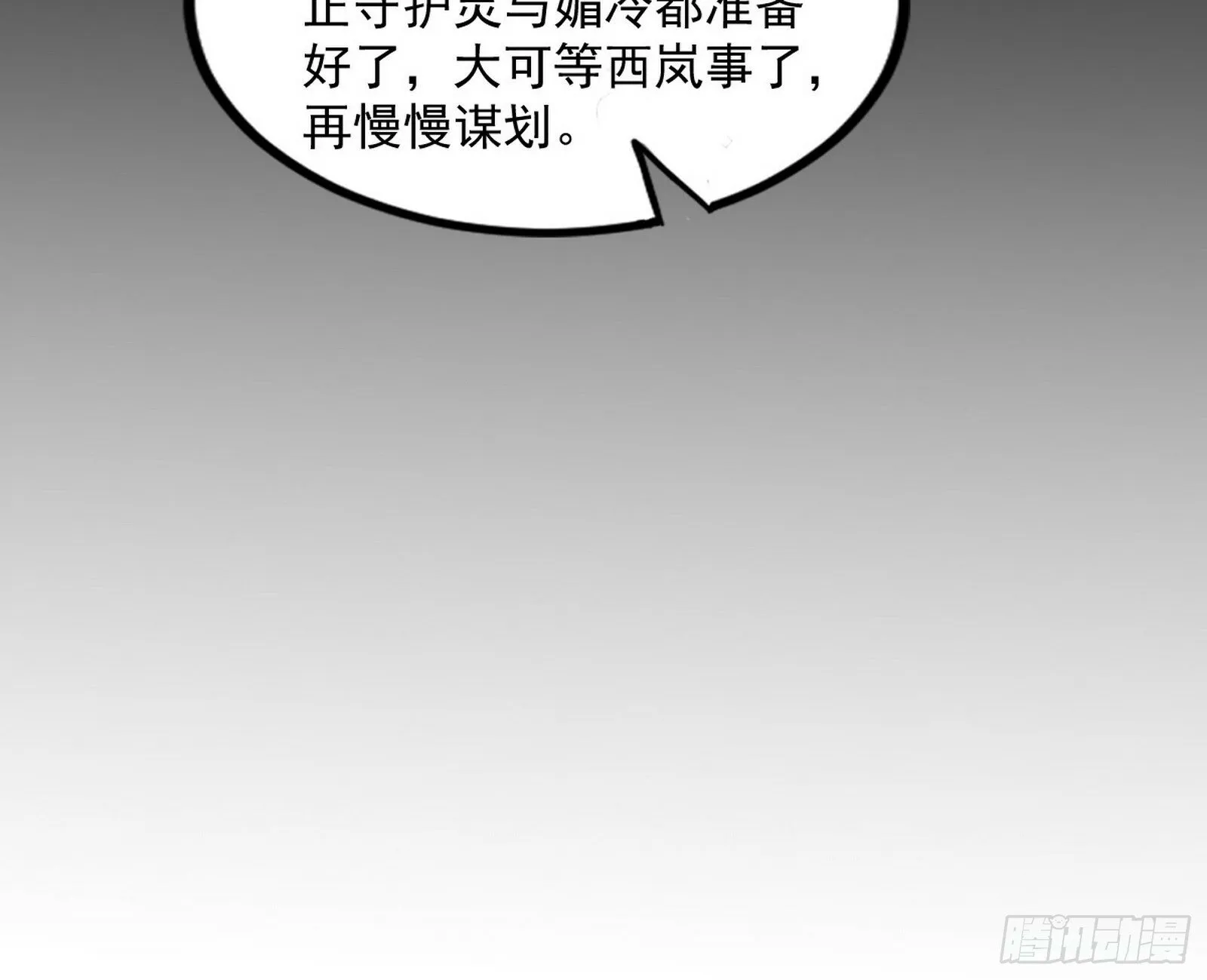 连番变故【端午加更】 第101页