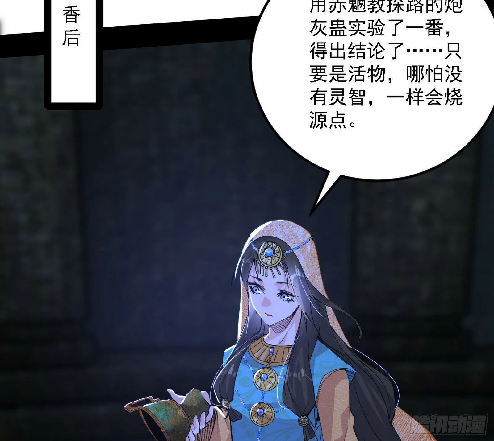 心如蛇蝎颜如玉 第4页