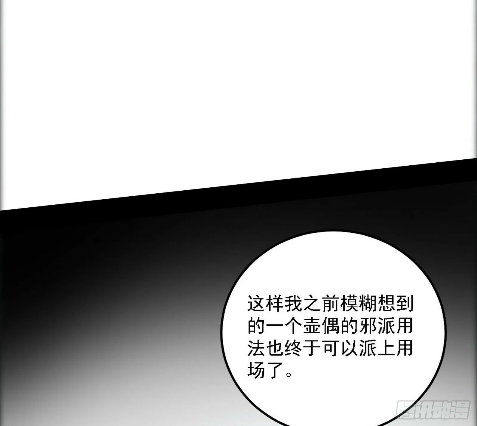 心如蛇蝎颜如玉 第6页