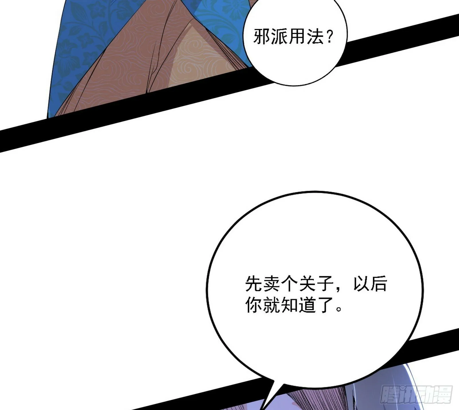 心如蛇蝎颜如玉 第8页