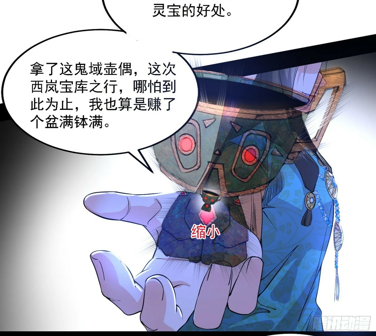 心如蛇蝎颜如玉 第10页