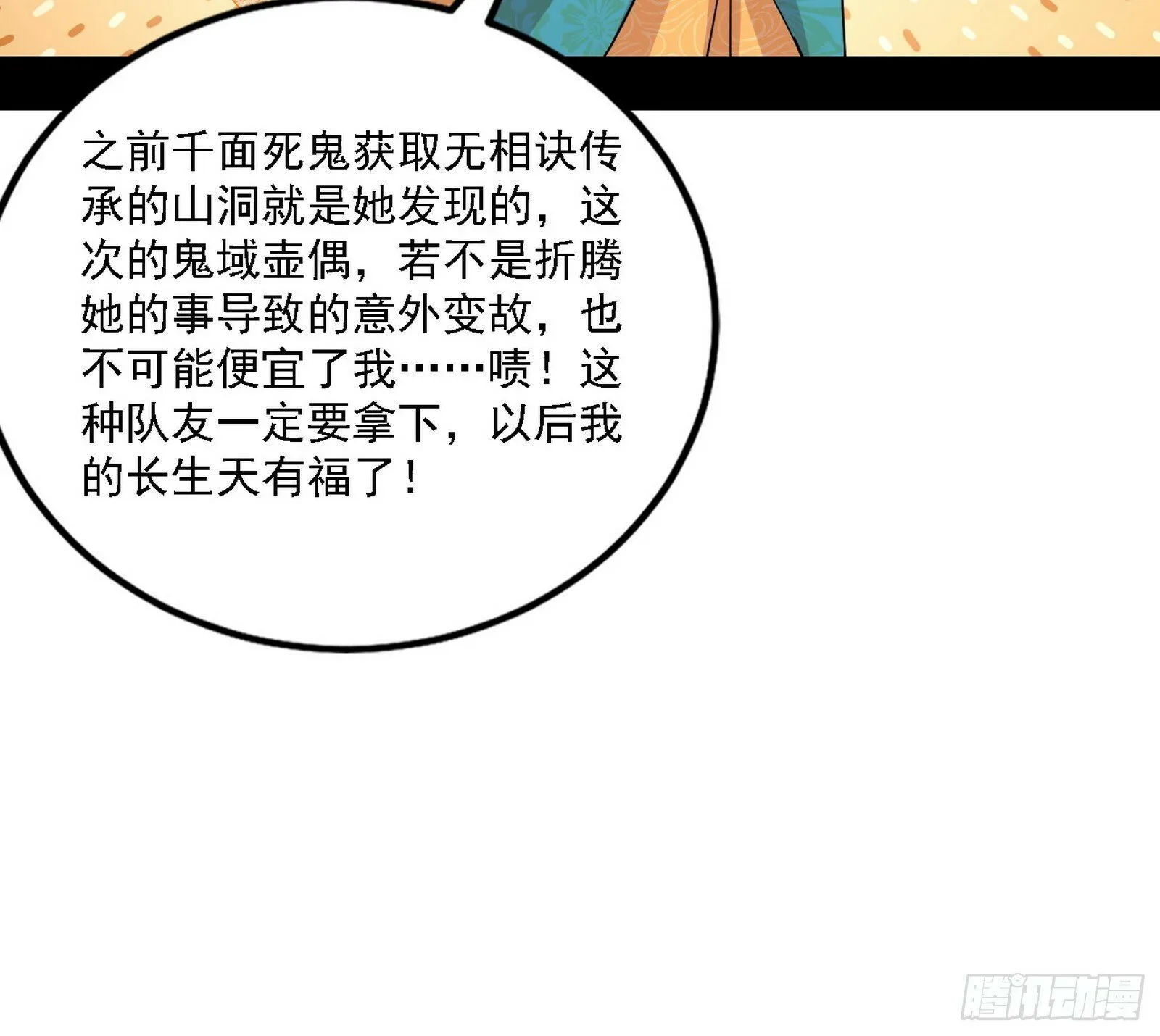 心如蛇蝎颜如玉 第12页