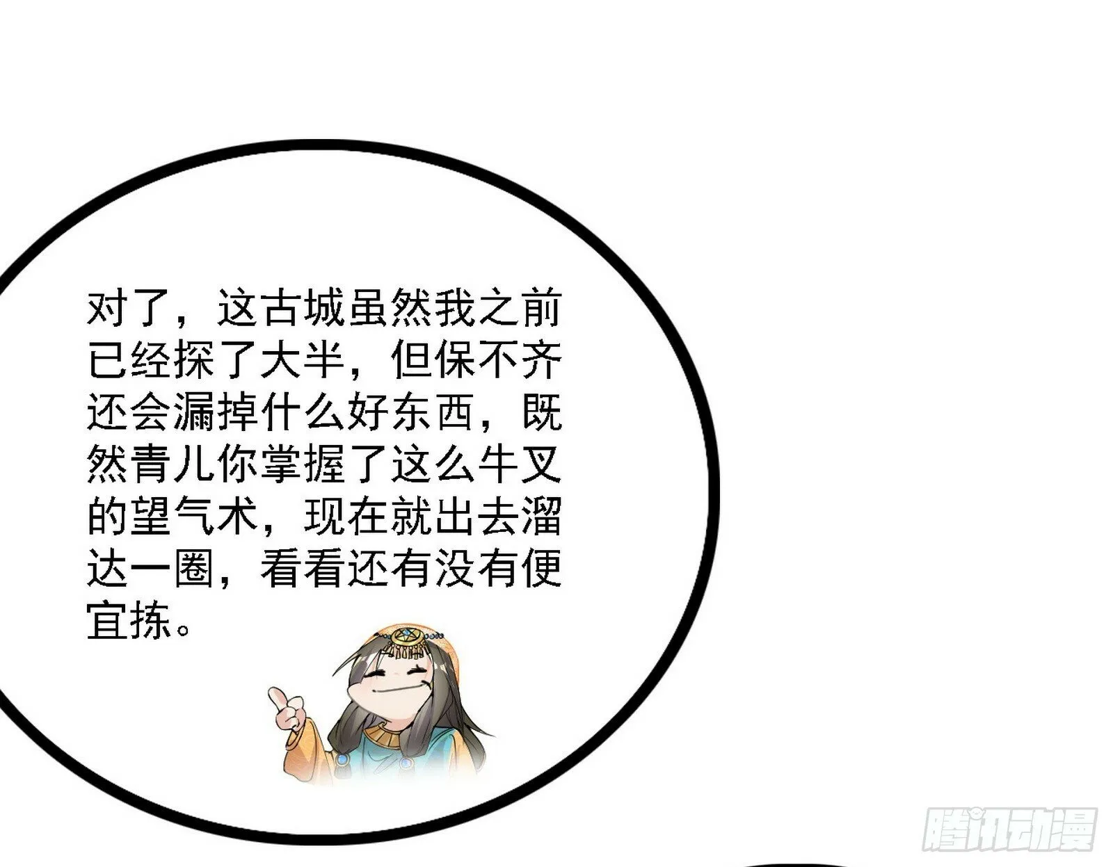心如蛇蝎颜如玉 第13页
