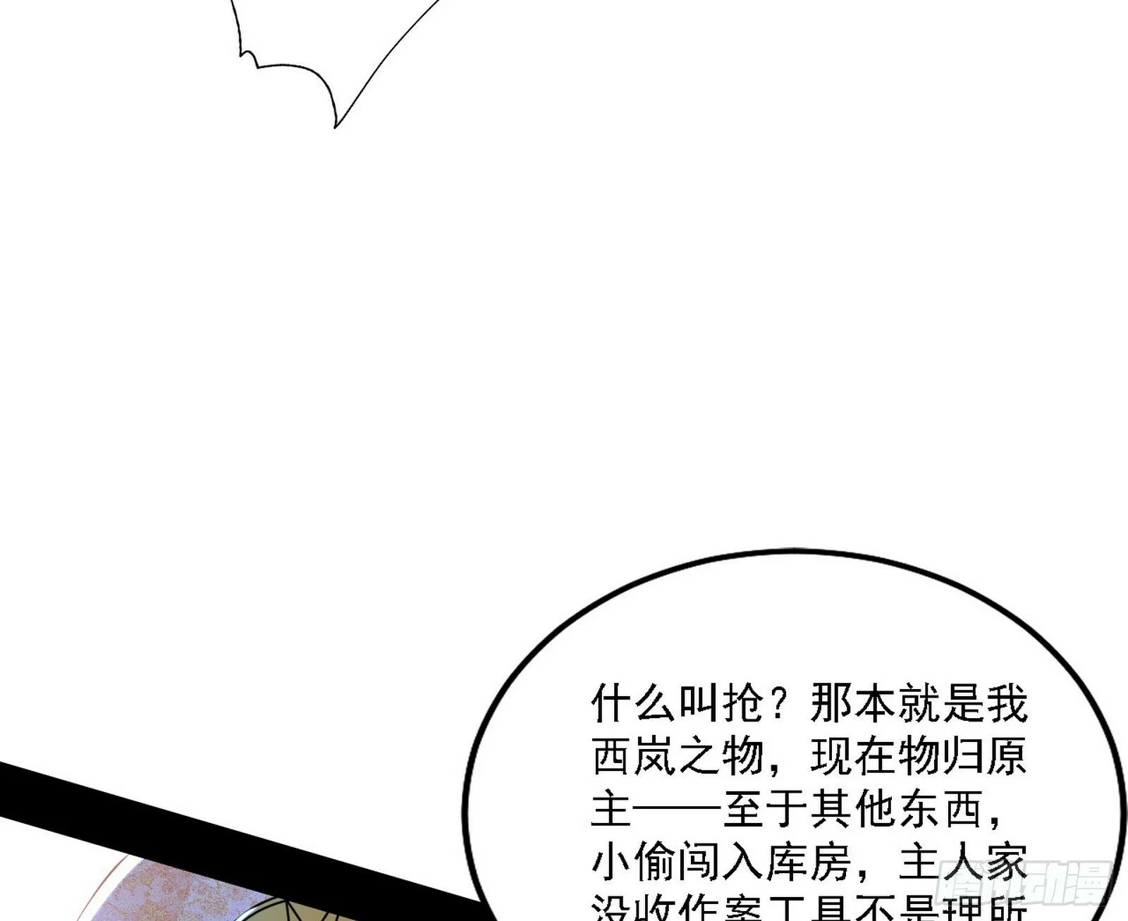 心如蛇蝎颜如玉 第27页