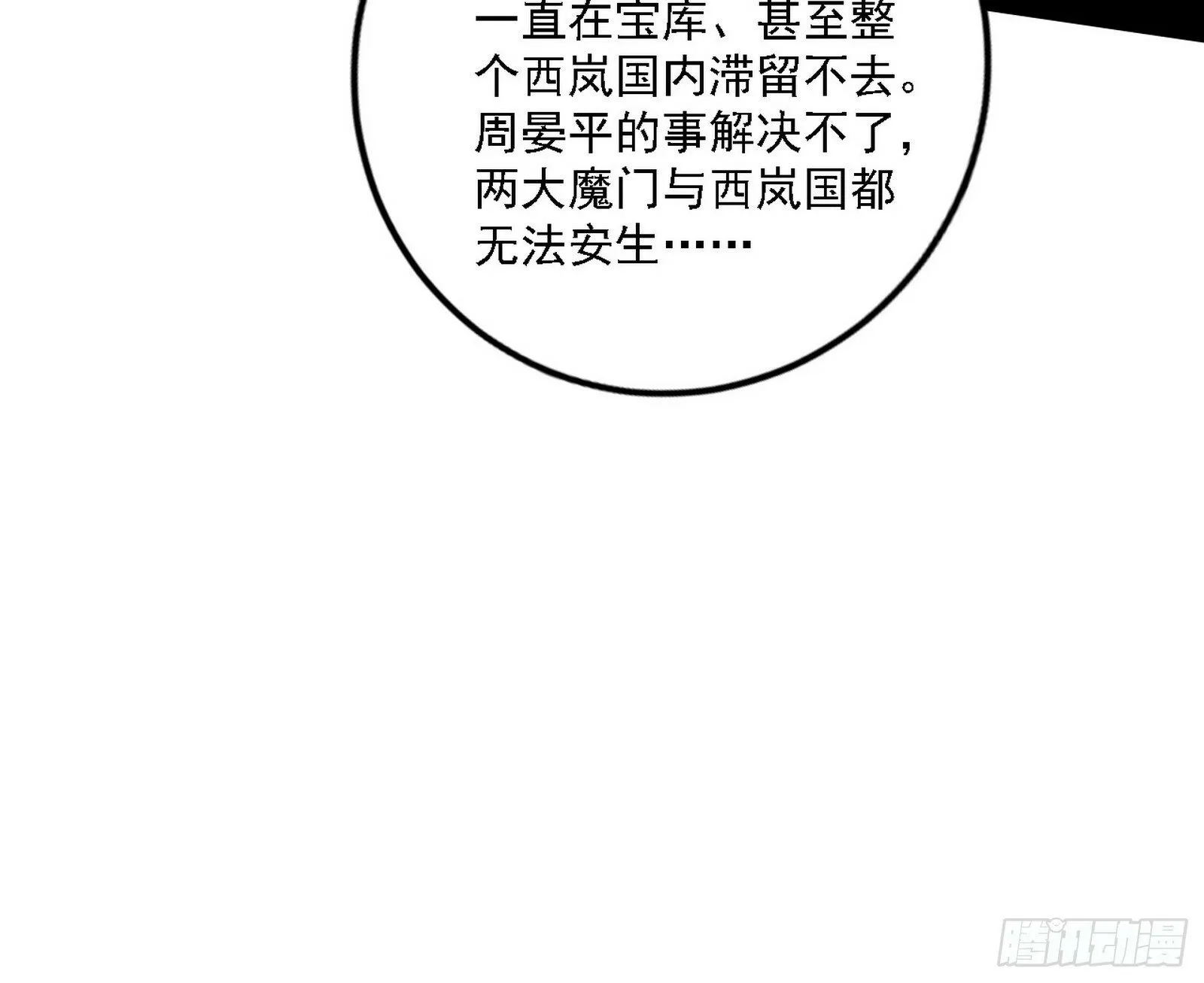 心如蛇蝎颜如玉 第31页