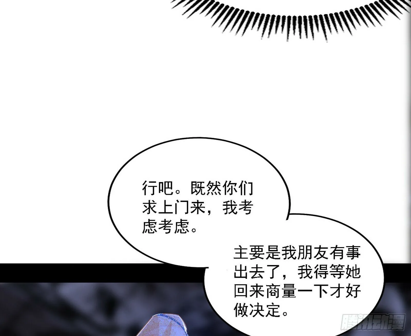 心如蛇蝎颜如玉 第36页