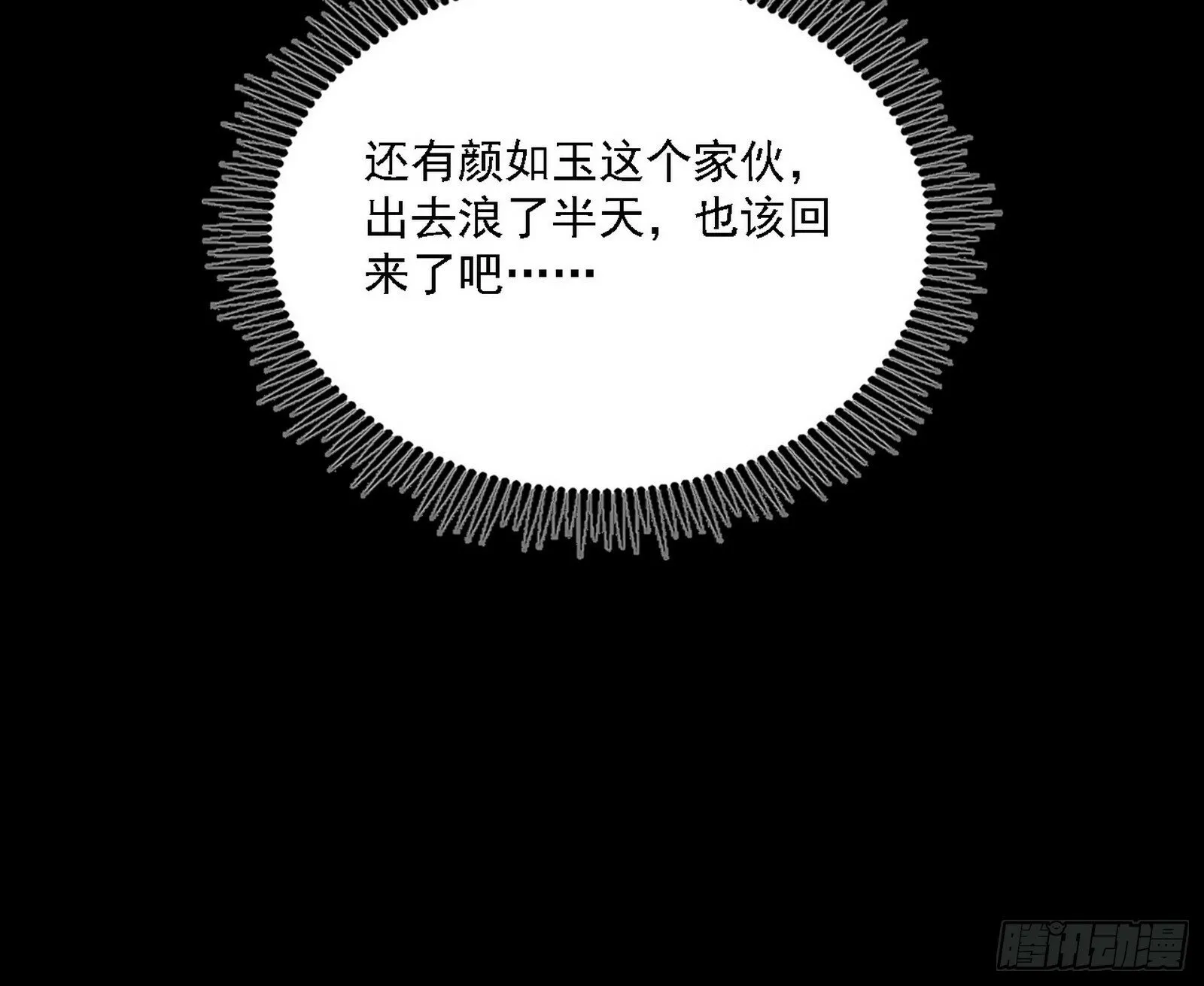 心如蛇蝎颜如玉 第39页
