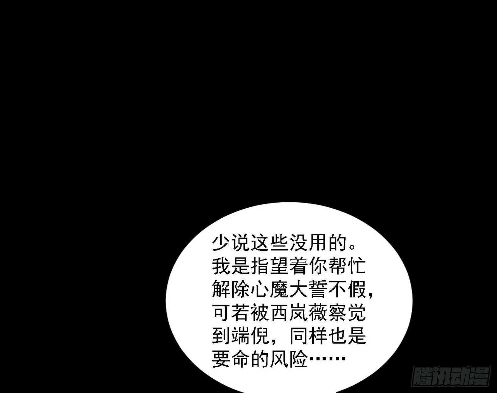 心如蛇蝎颜如玉 第60页