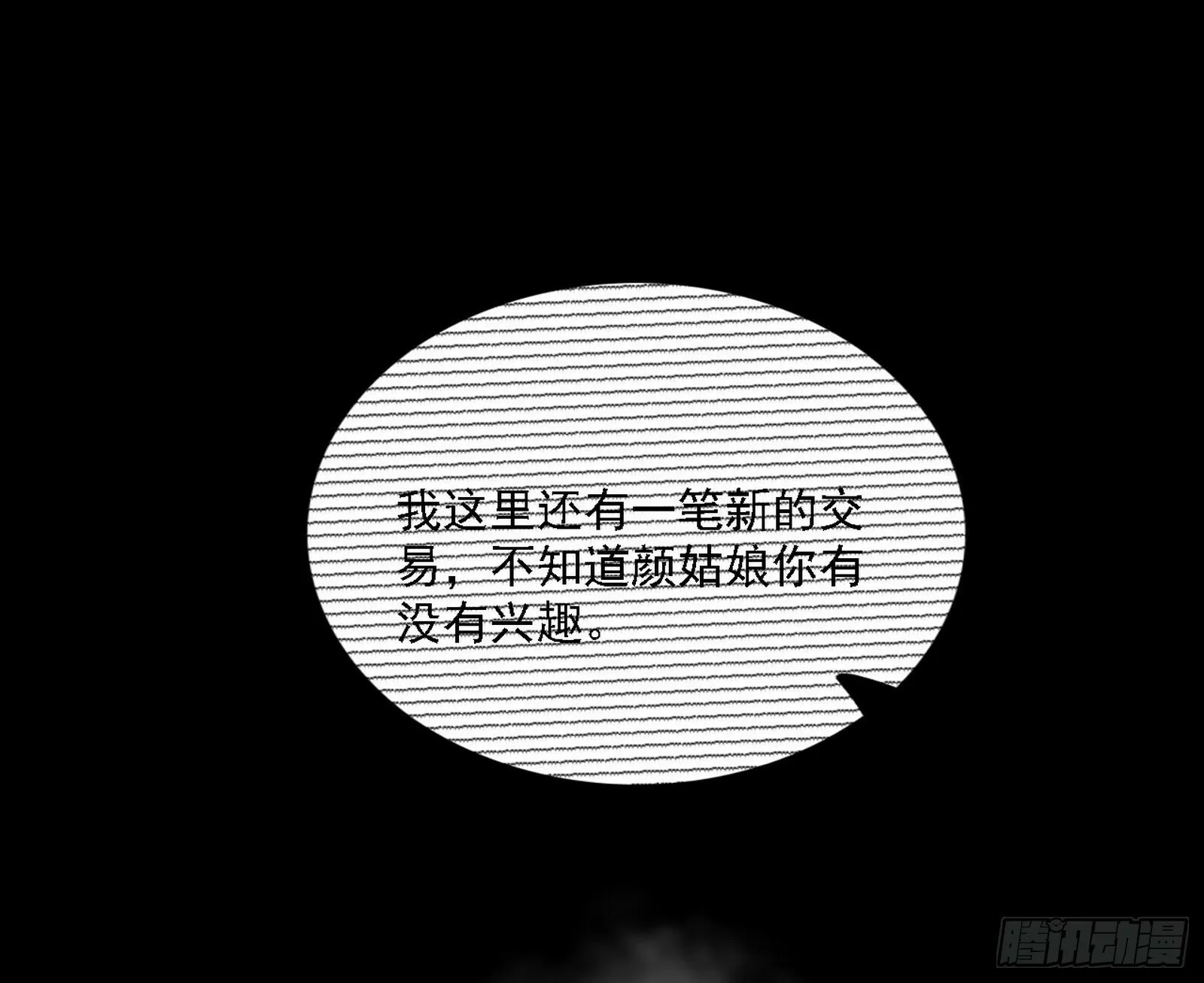 心如蛇蝎颜如玉 第67页