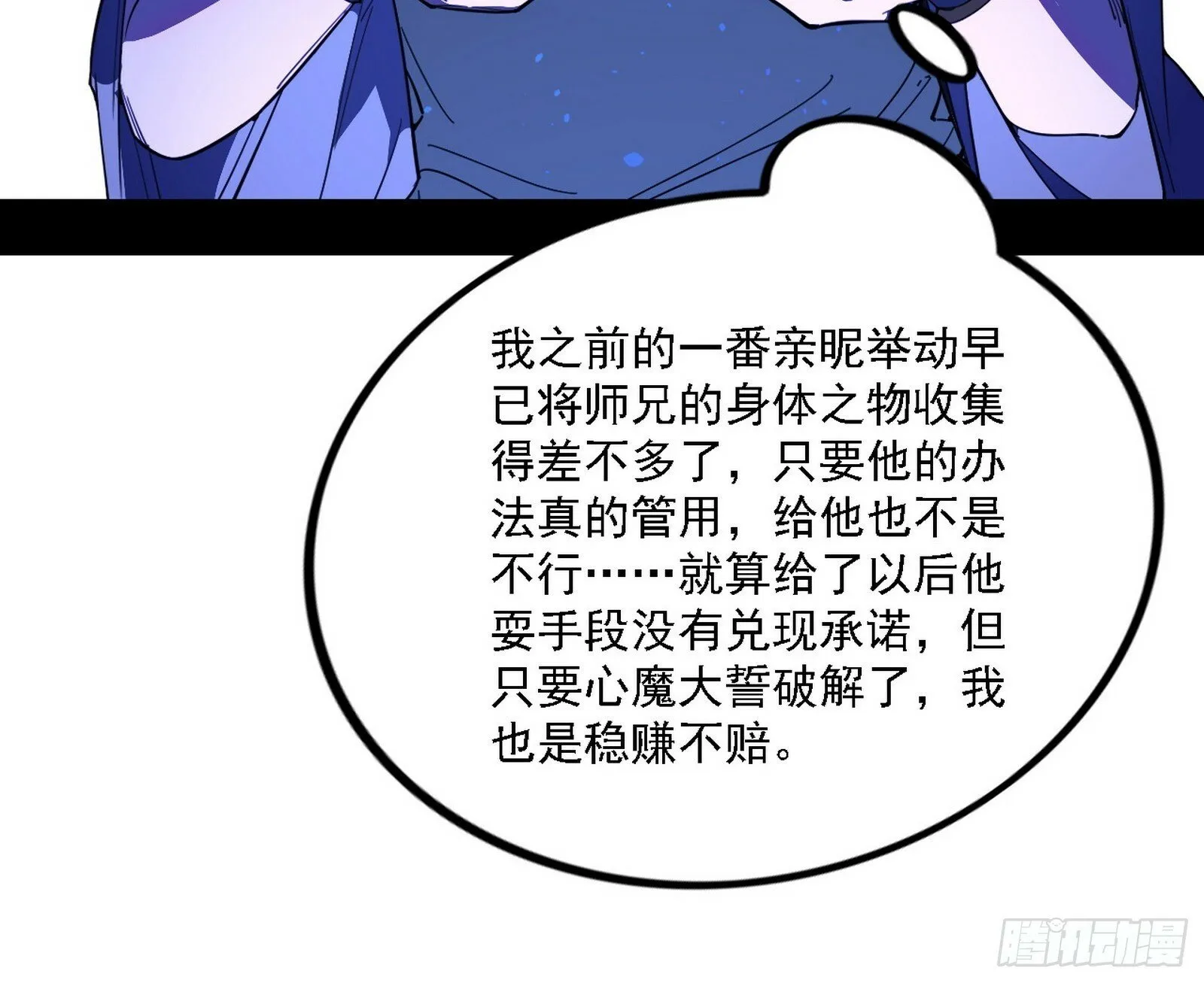 心如蛇蝎颜如玉 第71页