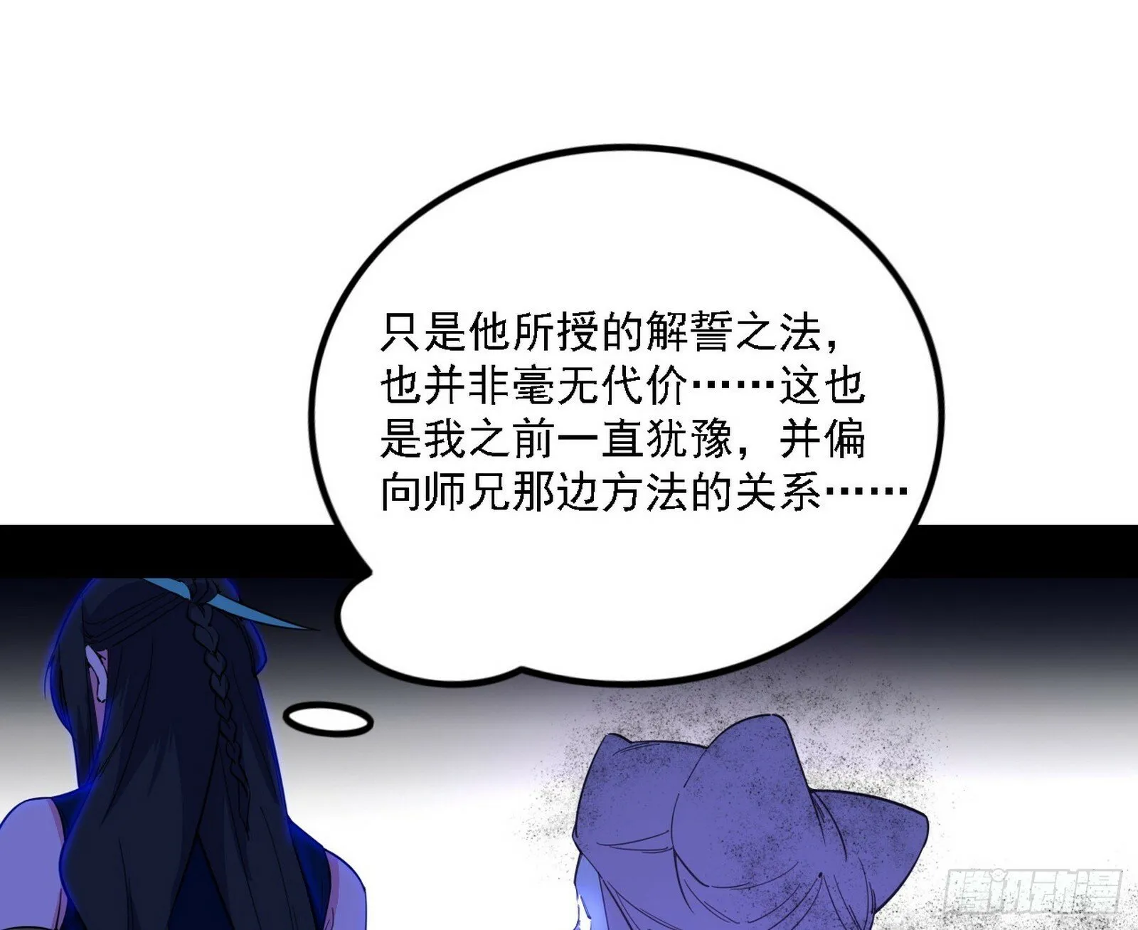 心如蛇蝎颜如玉 第72页